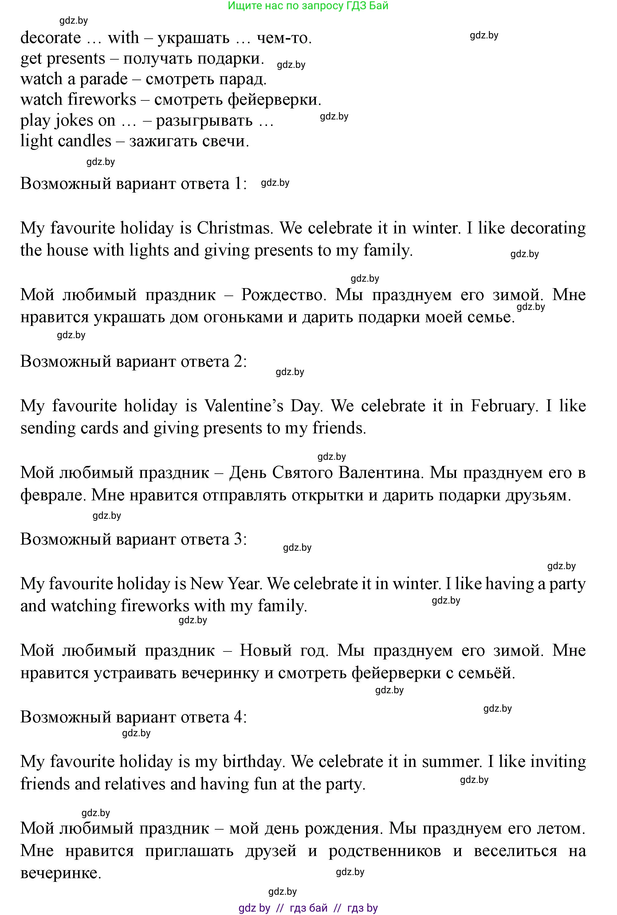 Английский язык (english), 5 класс Учебник (Student's book), авторы: Лапицкая Людмила Михайловна (Lapitskaya Ludmila), Калишевич Алла Ивановна, Севрюкова Татьяна Юрьевна, Седунова Наталья Михайловна (Sedunova Natalia), издательство Вышэйшая школа, Минск, 2020, Часть 1, страница 110, номер 3, Решение 1 (продолжение 4)