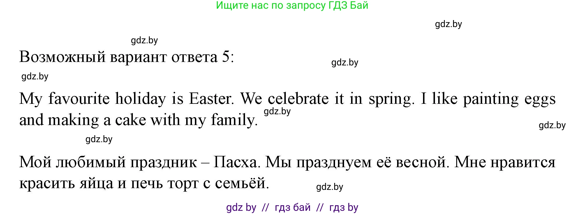 Английский язык (english), 5 класс Учебник (Student's book), авторы: Лапицкая Людмила Михайловна (Lapitskaya Ludmila), Калишевич Алла Ивановна, Севрюкова Татьяна Юрьевна, Седунова Наталья Михайловна (Sedunova Natalia), издательство Вышэйшая школа, Минск, 2020, Часть 1, страница 110, номер 3, Решение 1 (продолжение 5)