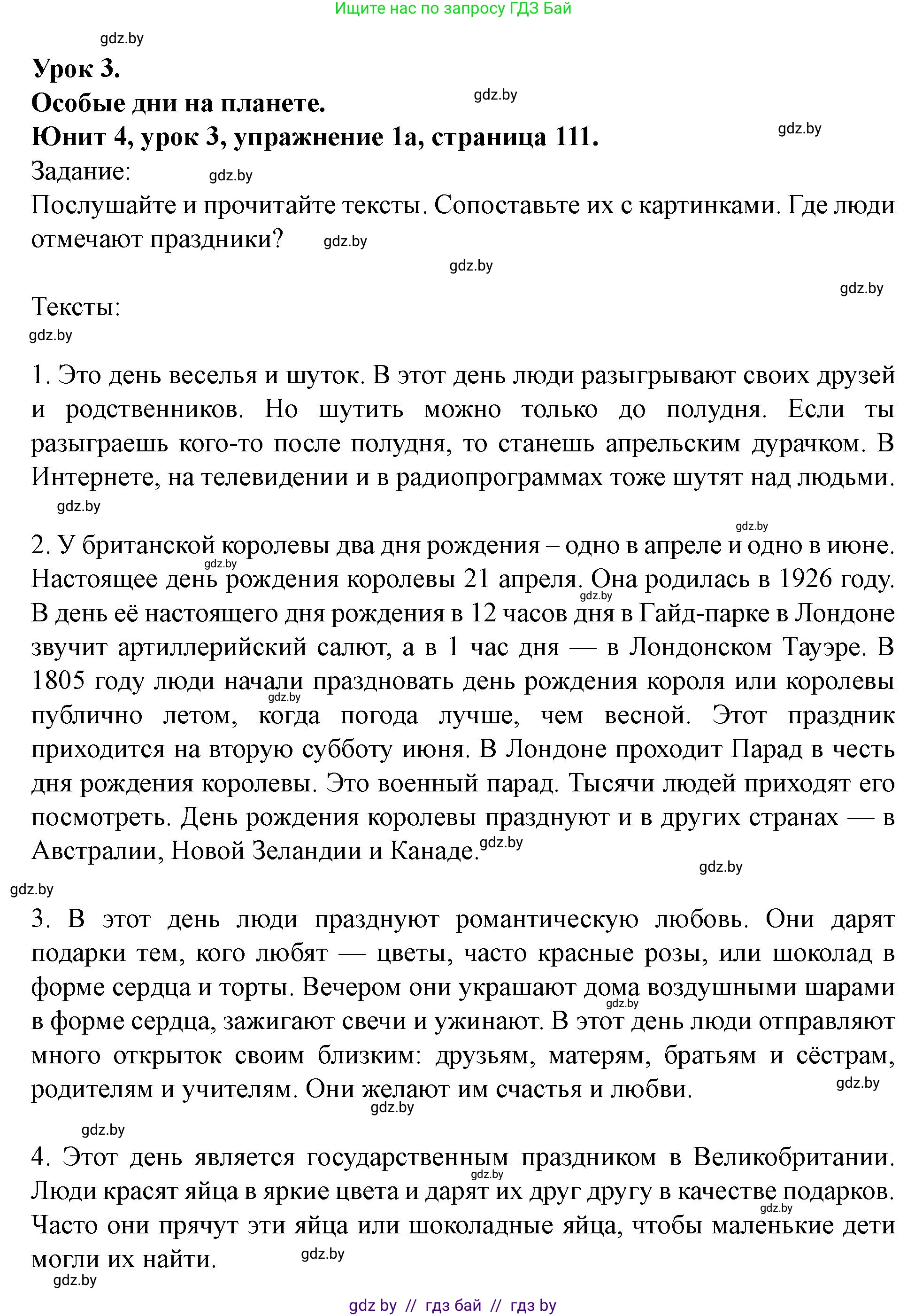 Английский язык (english), 5 класс Учебник (Student's book), авторы: Лапицкая Людмила Михайловна (Lapitskaya Ludmila), Калишевич Алла Ивановна, Севрюкова Татьяна Юрьевна, Седунова Наталья Михайловна (Sedunova Natalia), издательство Вышэйшая школа, Минск, 2020, Часть 1, страница 111, номер 1, Решение 1
