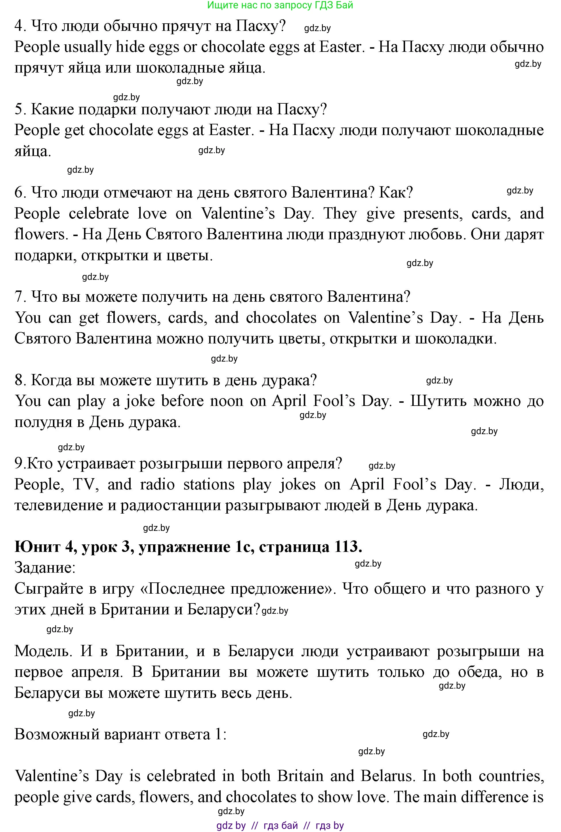 Английский язык (english), 5 класс Учебник (Student's book), авторы: Лапицкая Людмила Михайловна (Lapitskaya Ludmila), Калишевич Алла Ивановна, Севрюкова Татьяна Юрьевна, Седунова Наталья Михайловна (Sedunova Natalia), издательство Вышэйшая школа, Минск, 2020, Часть 1, страница 111, номер 1, Решение 1 (продолжение 3)