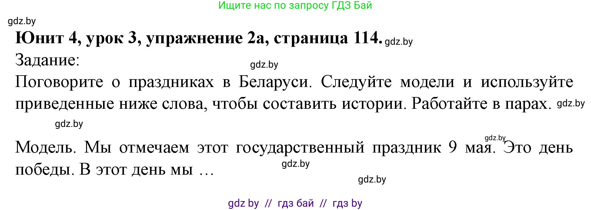 Английский язык (english), 5 класс Учебник (Student's book), авторы: Лапицкая Людмила Михайловна (Lapitskaya Ludmila), Калишевич Алла Ивановна, Севрюкова Татьяна Юрьевна, Седунова Наталья Михайловна (Sedunova Natalia), издательство Вышэйшая школа, Минск, 2020, Часть 1, страница 114, номер 2, Решение 1