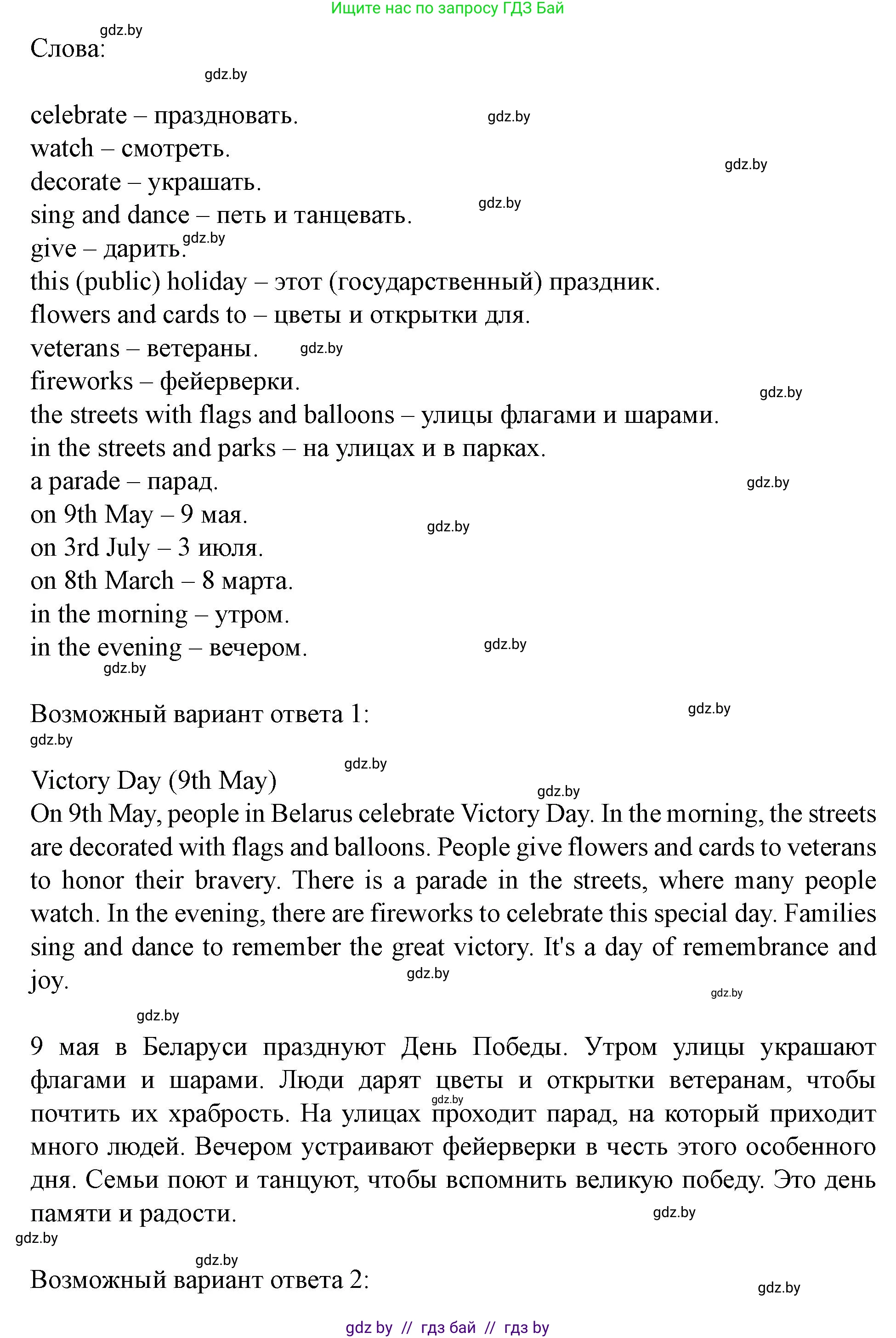 Английский язык (english), 5 класс Учебник (Student's book), авторы: Лапицкая Людмила Михайловна (Lapitskaya Ludmila), Калишевич Алла Ивановна, Севрюкова Татьяна Юрьевна, Седунова Наталья Михайловна (Sedunova Natalia), издательство Вышэйшая школа, Минск, 2020, Часть 1, страница 114, номер 2, Решение 1 (продолжение 2)