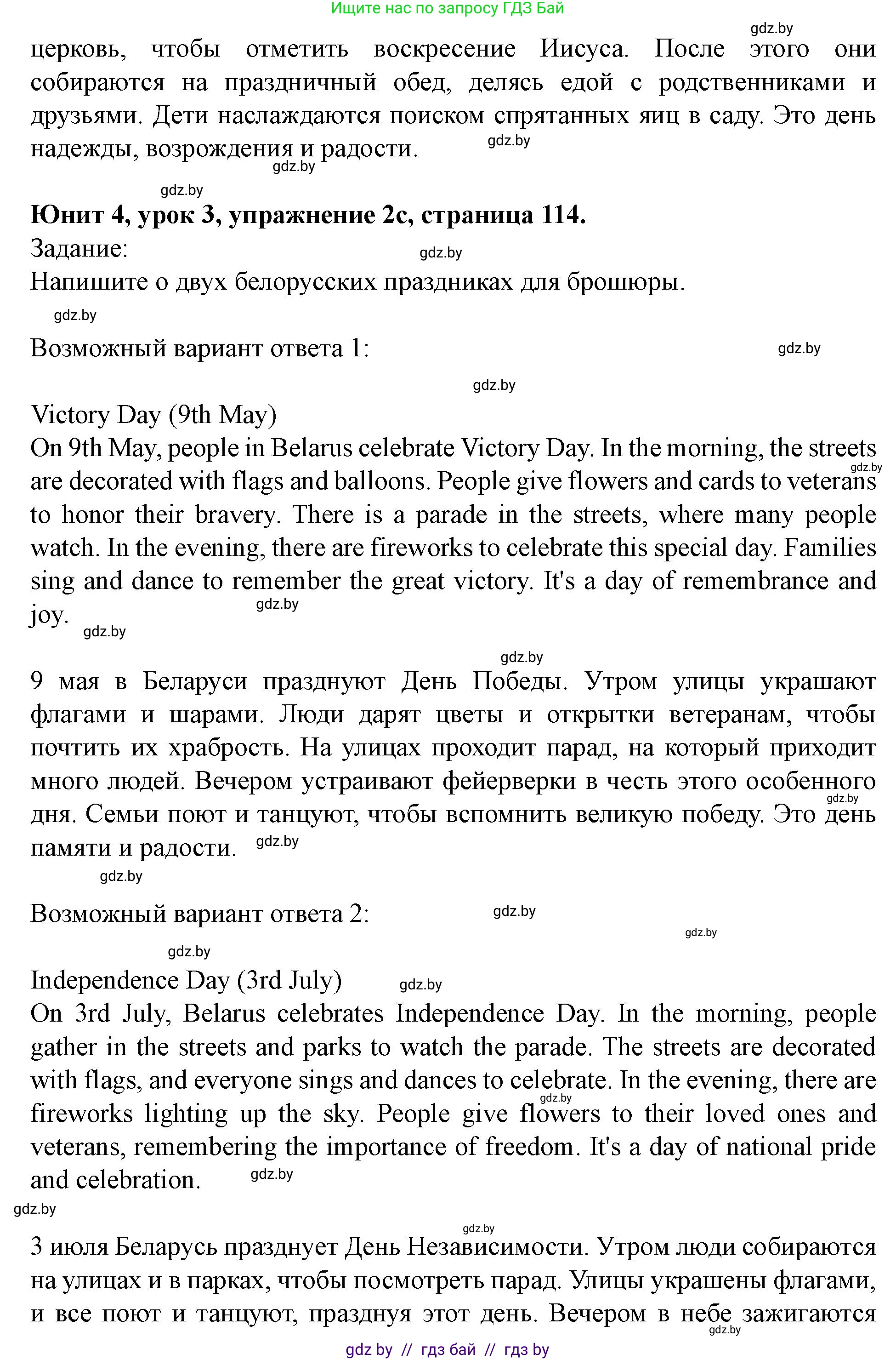 Английский язык (english), 5 класс Учебник (Student's book), авторы: Лапицкая Людмила Михайловна (Lapitskaya Ludmila), Калишевич Алла Ивановна, Севрюкова Татьяна Юрьевна, Седунова Наталья Михайловна (Sedunova Natalia), издательство Вышэйшая школа, Минск, 2020, Часть 1, страница 114, номер 2, Решение 1 (продолжение 5)