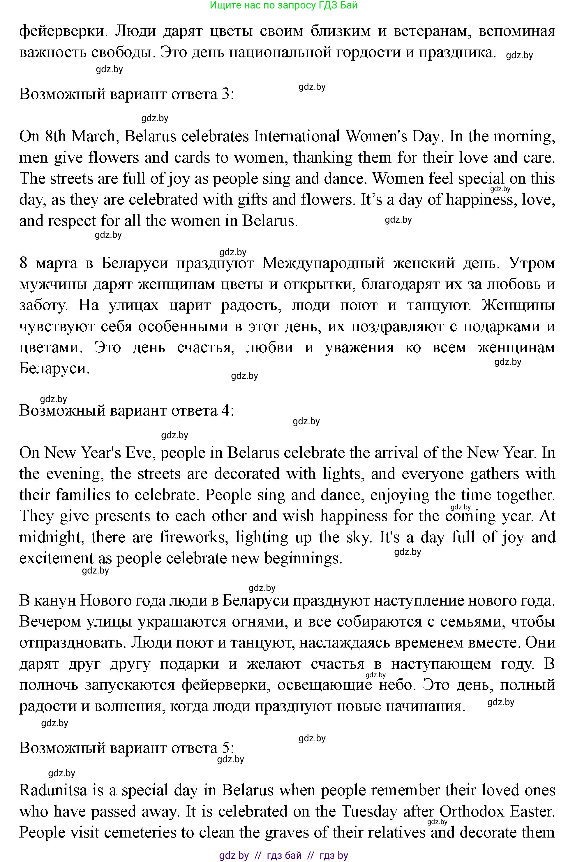 Английский язык (english), 5 класс Учебник (Student's book), авторы: Лапицкая Людмила Михайловна (Lapitskaya Ludmila), Калишевич Алла Ивановна, Севрюкова Татьяна Юрьевна, Седунова Наталья Михайловна (Sedunova Natalia), издательство Вышэйшая школа, Минск, 2020, Часть 1, страница 114, номер 2, Решение 1 (продолжение 6)