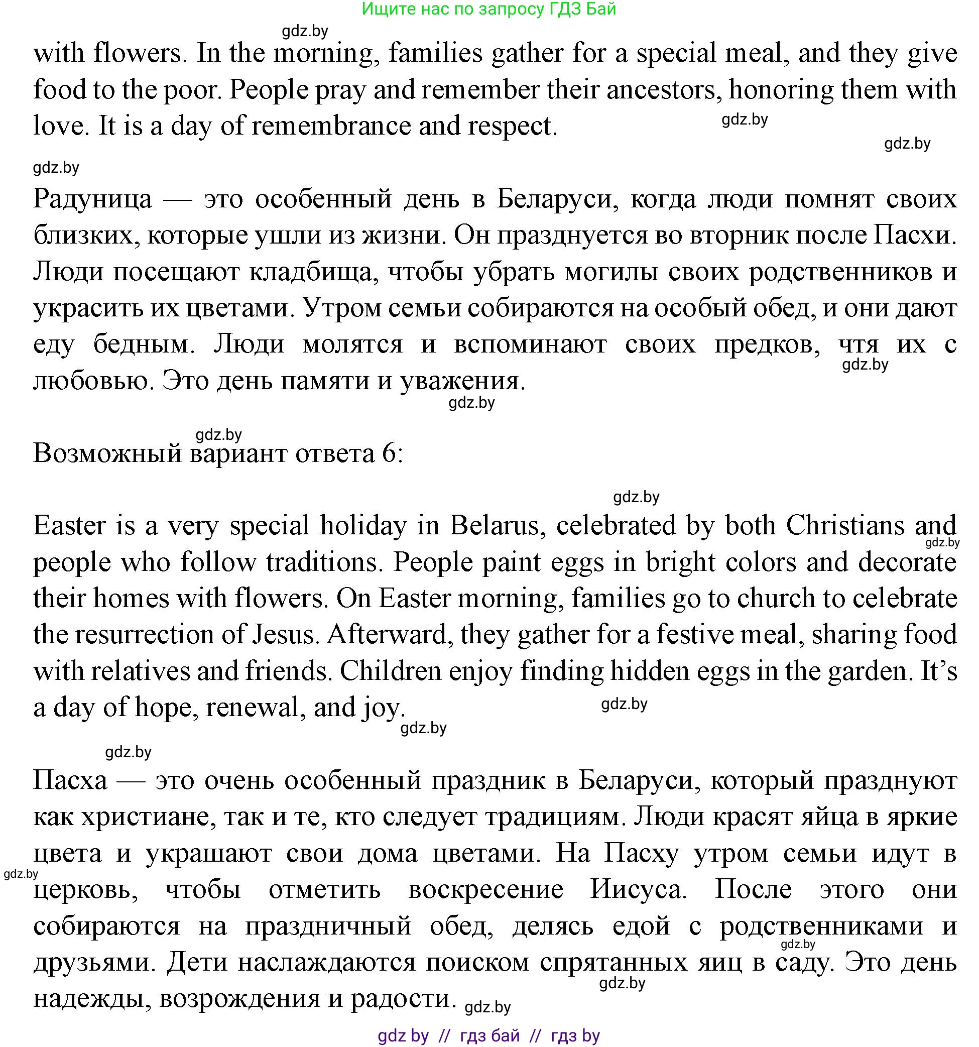 Английский язык (english), 5 класс Учебник (Student's book), авторы: Лапицкая Людмила Михайловна (Lapitskaya Ludmila), Калишевич Алла Ивановна, Севрюкова Татьяна Юрьевна, Седунова Наталья Михайловна (Sedunova Natalia), издательство Вышэйшая школа, Минск, 2020, Часть 1, страница 114, номер 2, Решение 1 (продолжение 7)