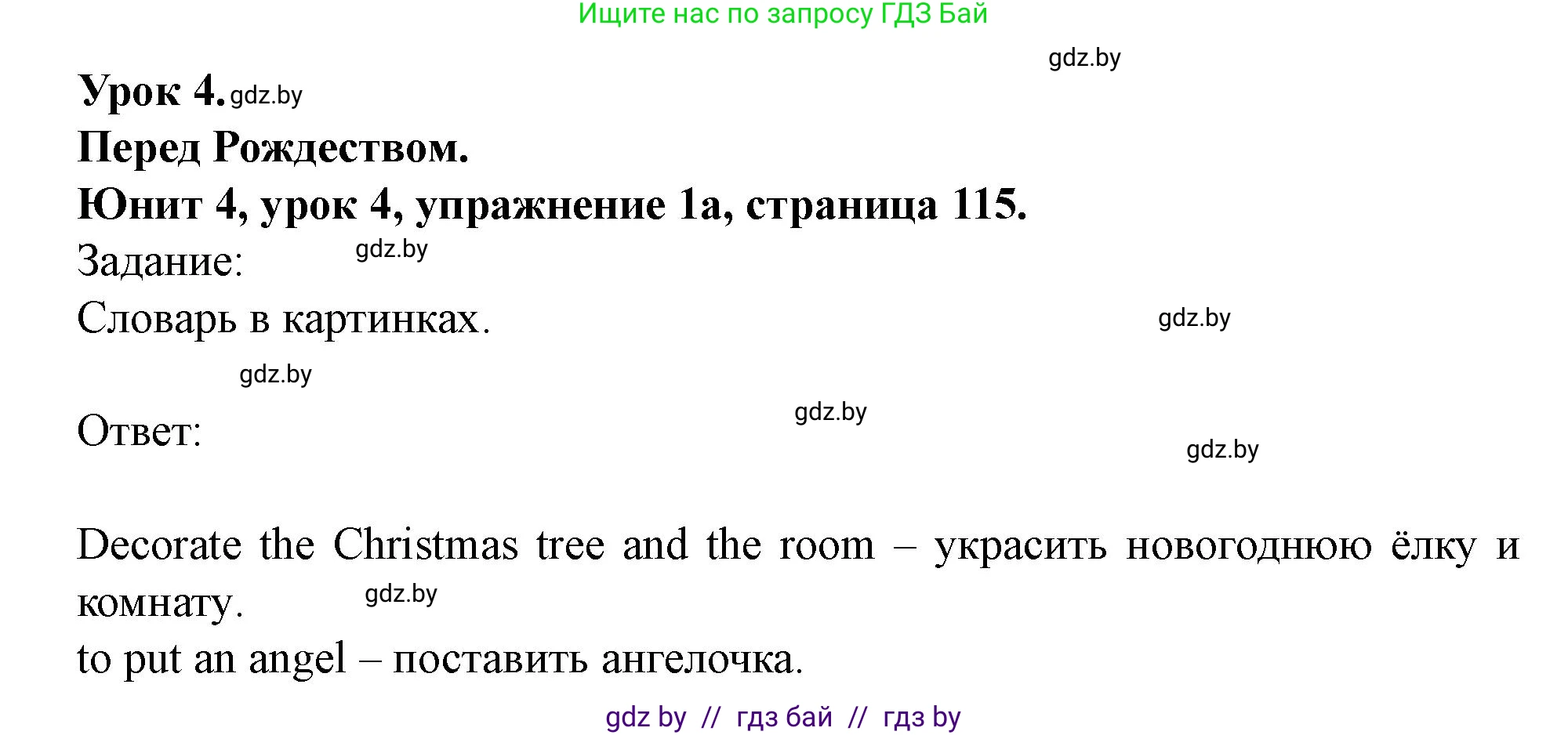 Английский язык (english), 5 класс Учебник (Student's book), авторы: Лапицкая Людмила Михайловна (Lapitskaya Ludmila), Калишевич Алла Ивановна, Севрюкова Татьяна Юрьевна, Седунова Наталья Михайловна (Sedunova Natalia), издательство Вышэйшая школа, Минск, 2020, Часть 1, страница 115, номер 1, Решение 1