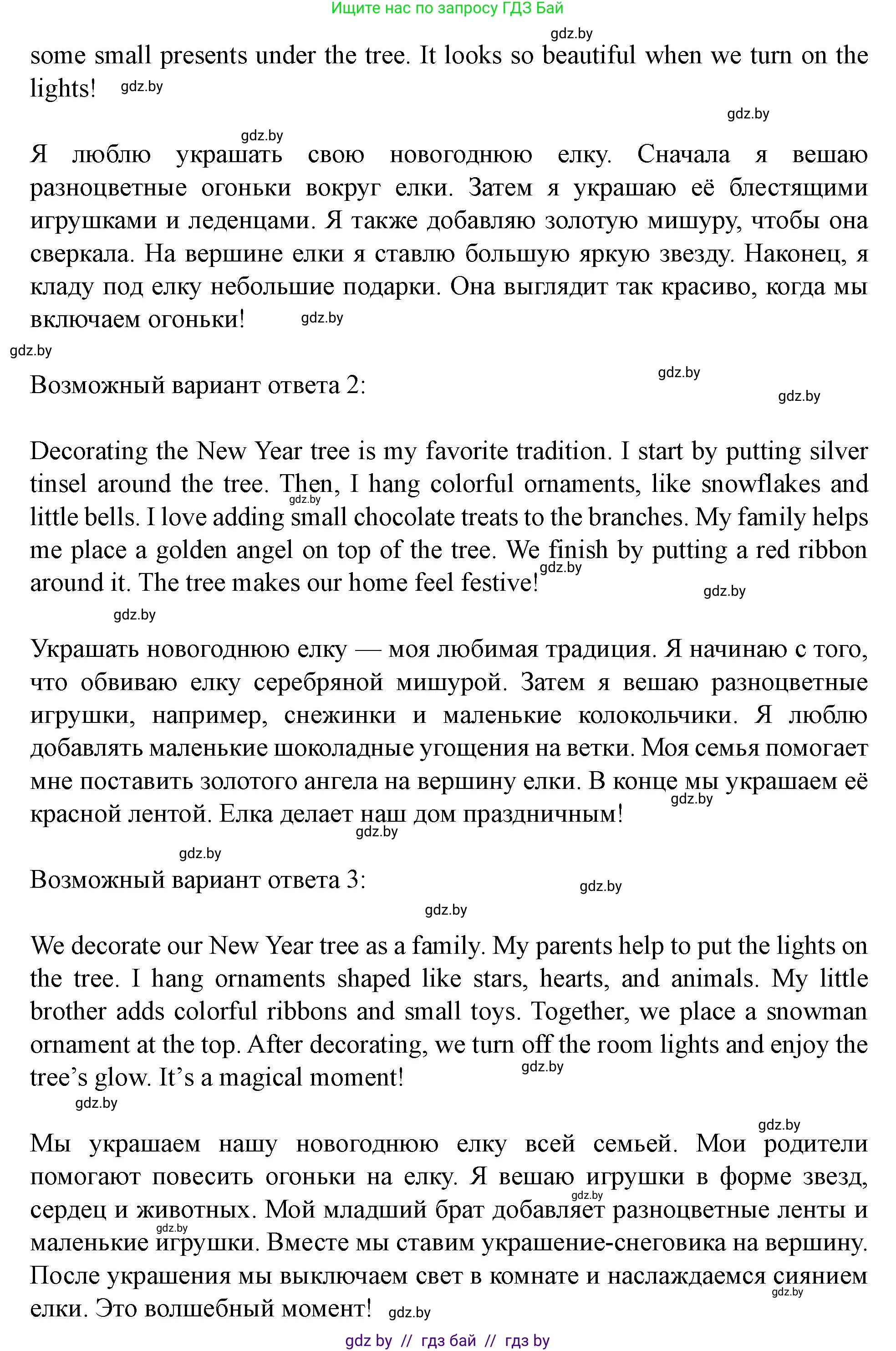 Английский язык (english), 5 класс Учебник (Student's book), авторы: Лапицкая Людмила Михайловна (Lapitskaya Ludmila), Калишевич Алла Ивановна, Севрюкова Татьяна Юрьевна, Седунова Наталья Михайловна (Sedunova Natalia), издательство Вышэйшая школа, Минск, 2020, Часть 1, страница 117, номер 4, Решение 1 (продолжение 2)