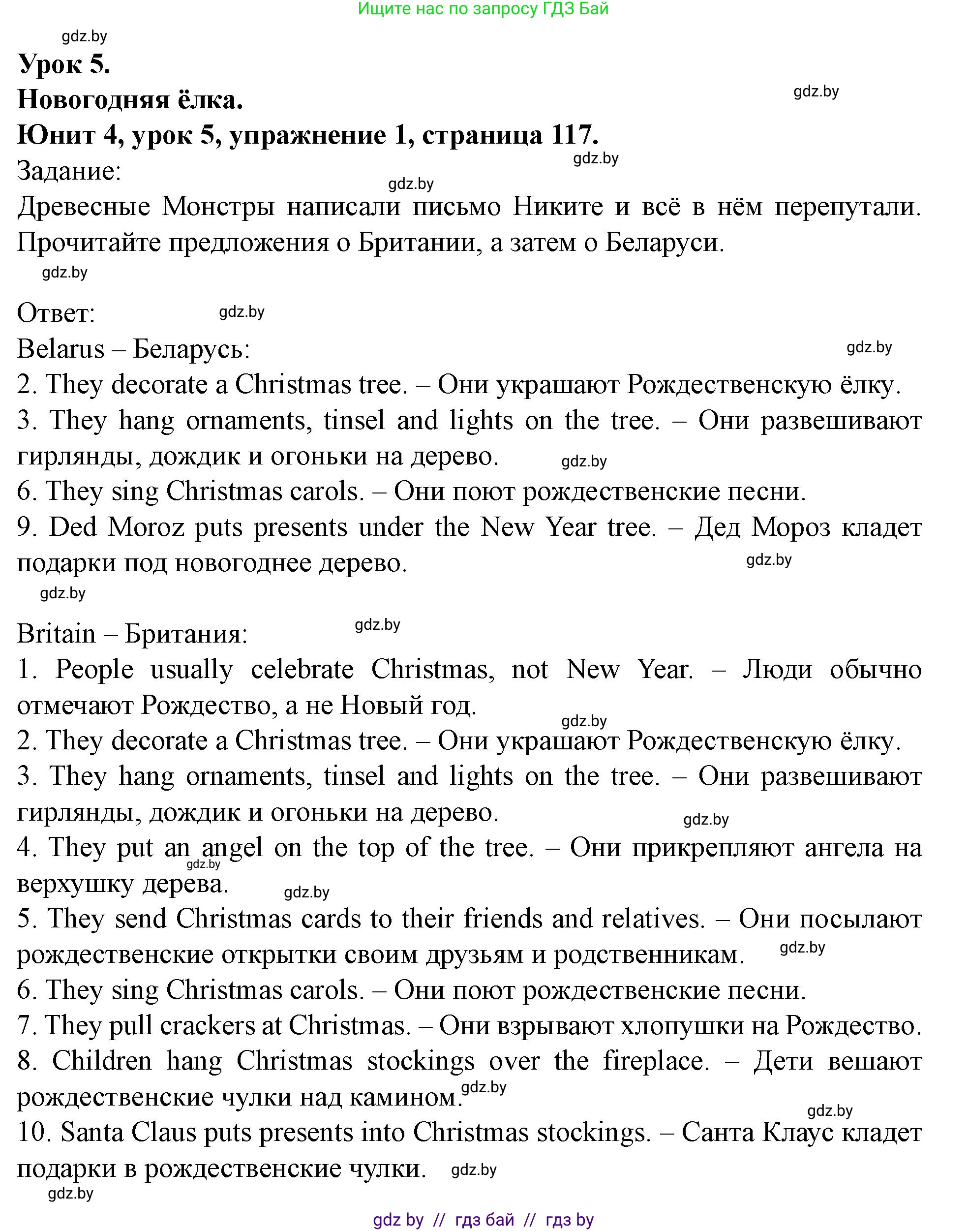 Английский язык (english), 5 класс Учебник (Student's book), авторы: Лапицкая Людмила Михайловна (Lapitskaya Ludmila), Калишевич Алла Ивановна, Севрюкова Татьяна Юрьевна, Седунова Наталья Михайловна (Sedunova Natalia), издательство Вышэйшая школа, Минск, 2020, Часть 1, страница 117, номер 1, Решение 1