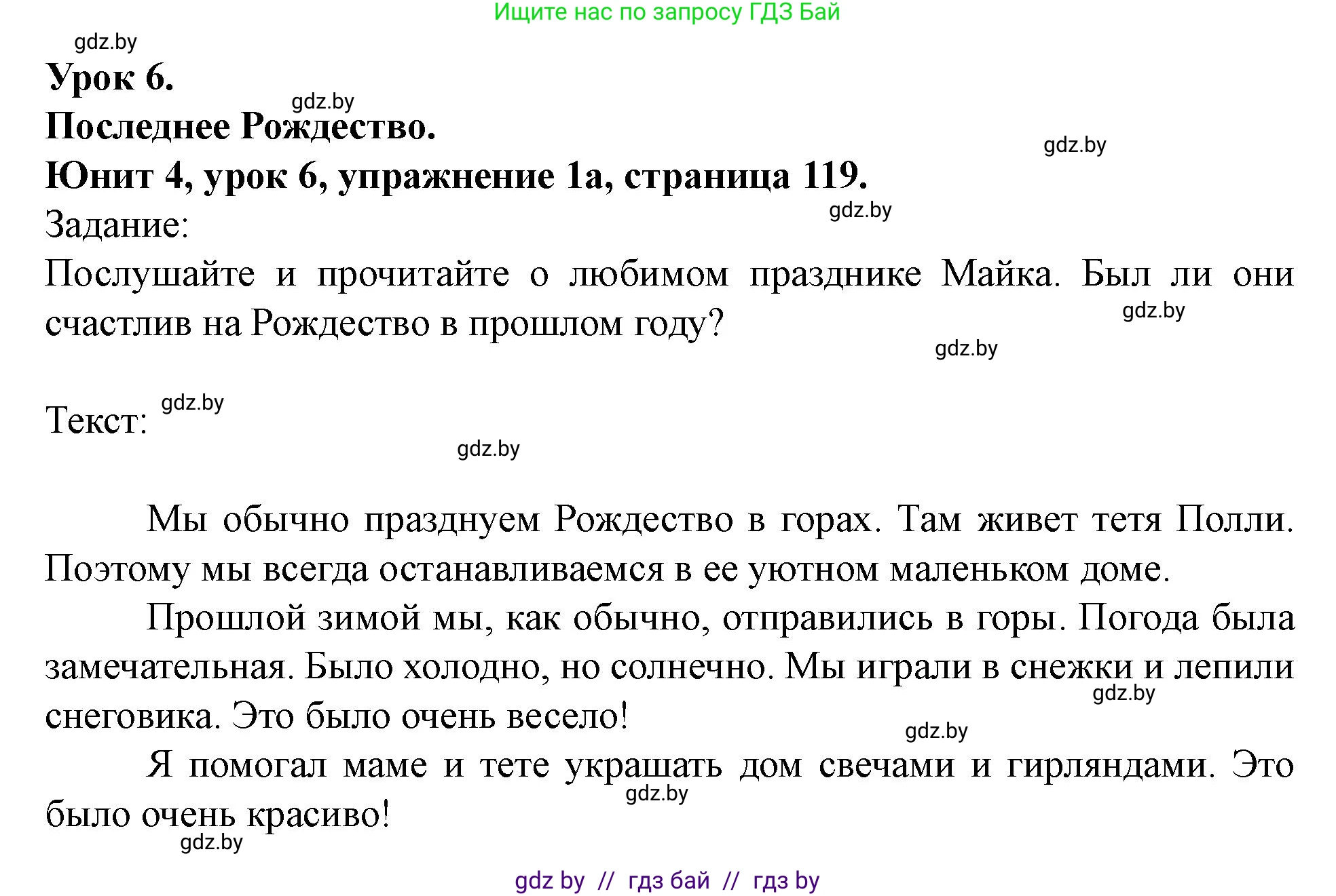 Английский язык (english), 5 класс Учебник (Student's book), авторы: Лапицкая Людмила Михайловна (Lapitskaya Ludmila), Калишевич Алла Ивановна, Севрюкова Татьяна Юрьевна, Седунова Наталья Михайловна (Sedunova Natalia), издательство Вышэйшая школа, Минск, 2020, Часть 1, страница 119, номер 1, Решение 1