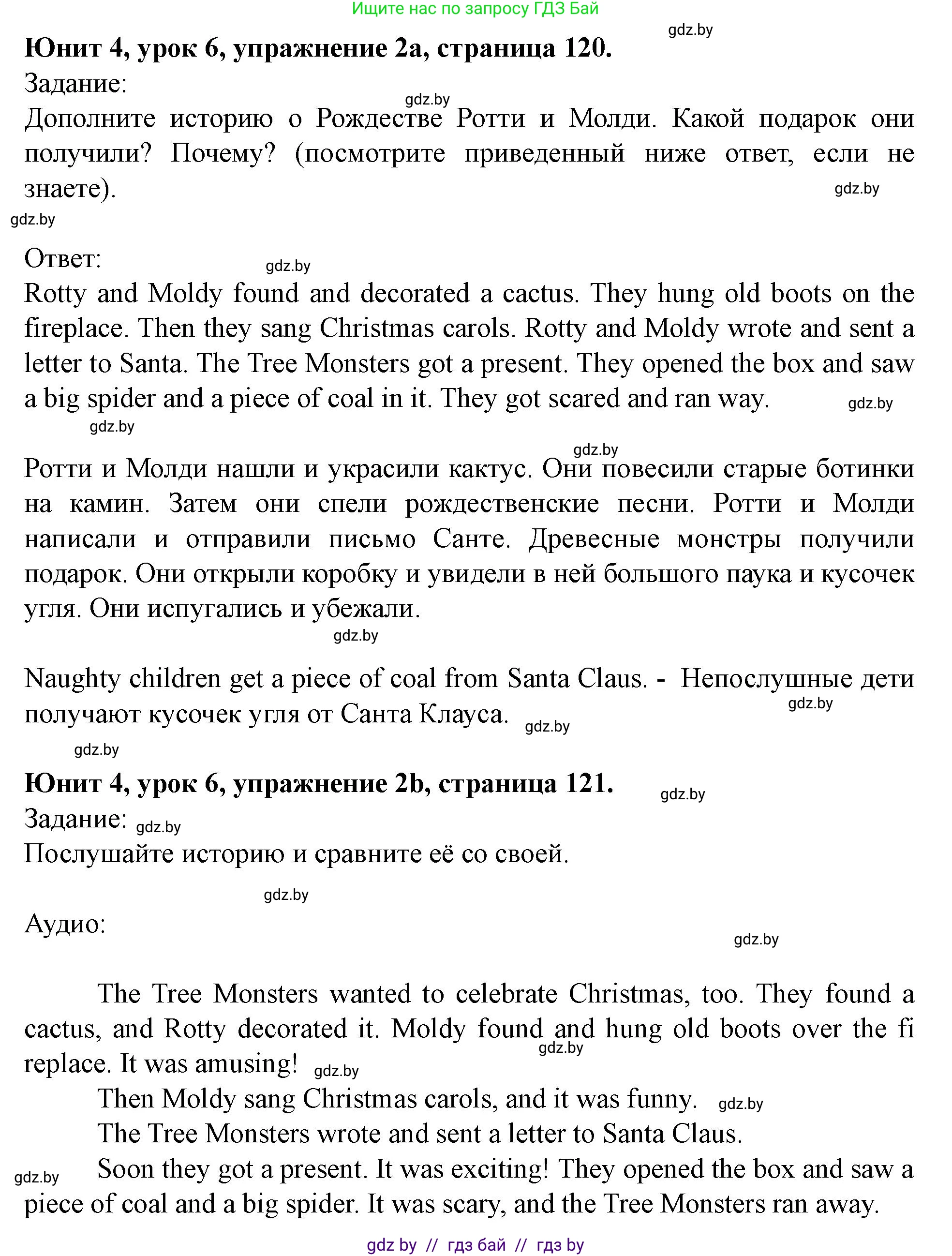 Английский язык (english), 5 класс Учебник (Student's book), авторы: Лапицкая Людмила Михайловна (Lapitskaya Ludmila), Калишевич Алла Ивановна, Севрюкова Татьяна Юрьевна, Седунова Наталья Михайловна (Sedunova Natalia), издательство Вышэйшая школа, Минск, 2020, Часть 1, страница 120, номер 2, Решение 1