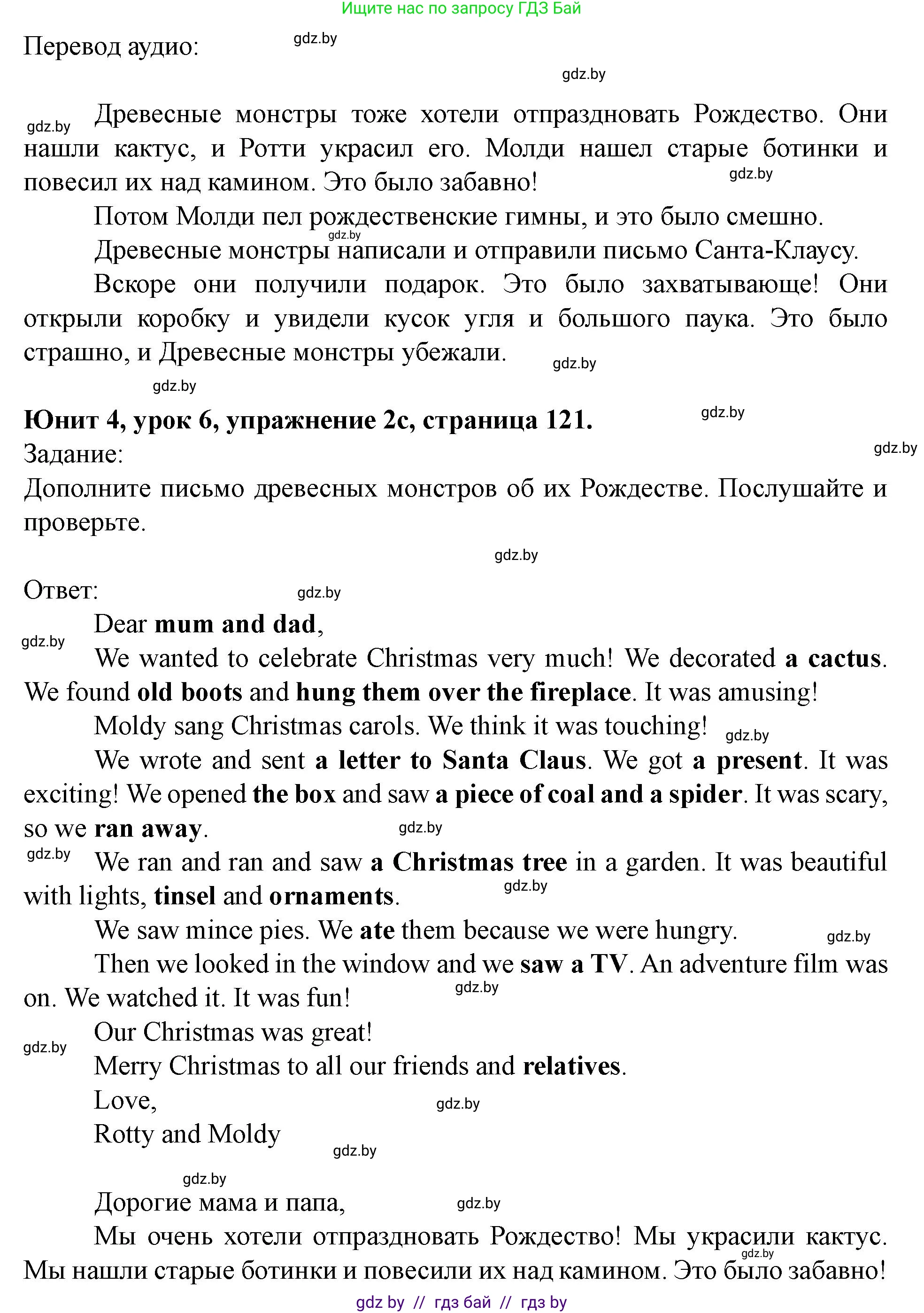 Английский язык (english), 5 класс Учебник (Student's book), авторы: Лапицкая Людмила Михайловна (Lapitskaya Ludmila), Калишевич Алла Ивановна, Севрюкова Татьяна Юрьевна, Седунова Наталья Михайловна (Sedunova Natalia), издательство Вышэйшая школа, Минск, 2020, Часть 1, страница 120, номер 2, Решение 1 (продолжение 2)