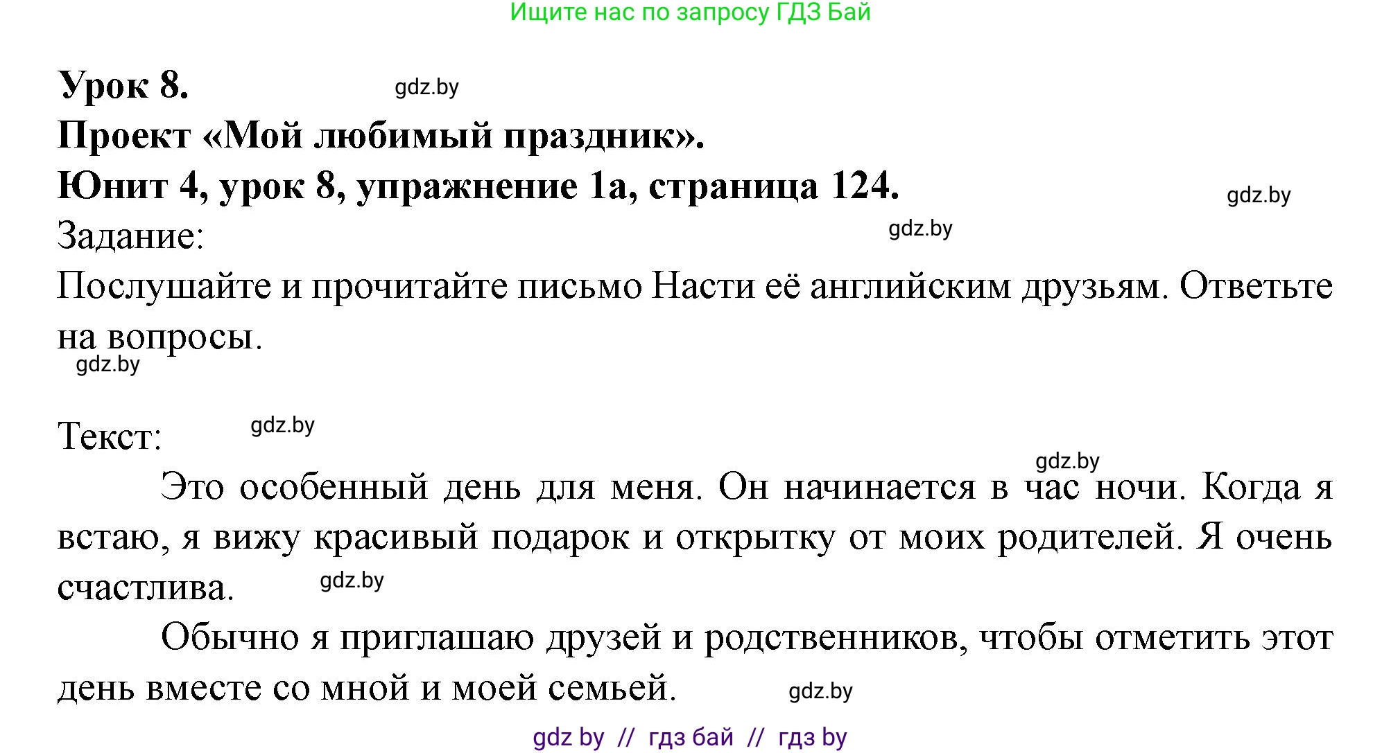 Английский язык (english), 5 класс Учебник (Student's book), авторы: Лапицкая Людмила Михайловна (Lapitskaya Ludmila), Калишевич Алла Ивановна, Севрюкова Татьяна Юрьевна, Седунова Наталья Михайловна (Sedunova Natalia), издательство Вышэйшая школа, Минск, 2020, Часть 1, страница 124, номер 1, Решение 1