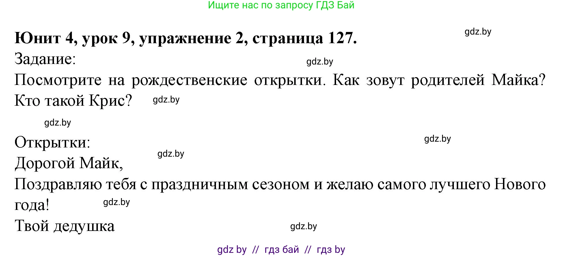 Английский язык (english), 5 класс Учебник (Student's book), авторы: Лапицкая Людмила Михайловна (Lapitskaya Ludmila), Калишевич Алла Ивановна, Севрюкова Татьяна Юрьевна, Седунова Наталья Михайловна (Sedunova Natalia), издательство Вышэйшая школа, Минск, 2020, Часть 1, страница 127, номер 2, Решение 1