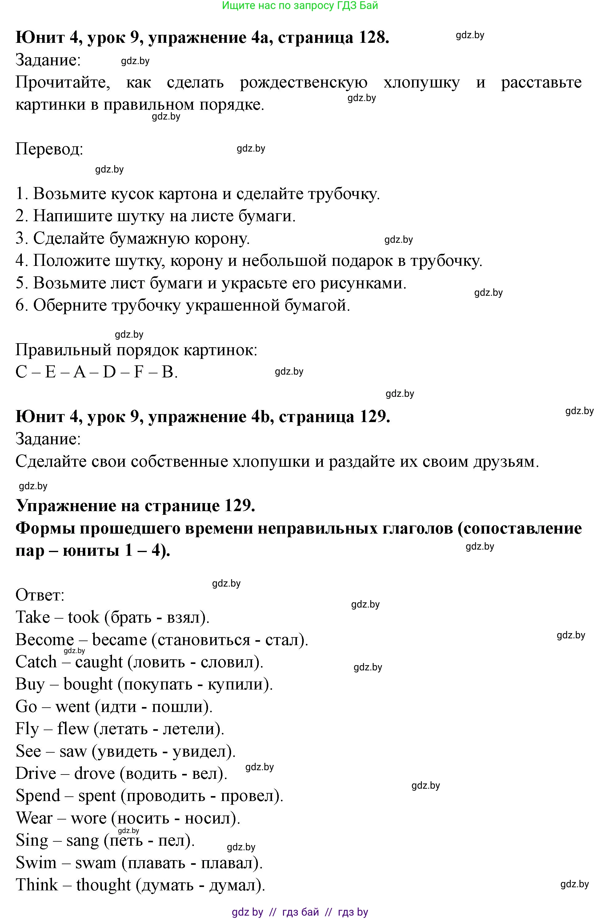 Английский язык (english), 5 класс Учебник (Student's book), авторы: Лапицкая Людмила Михайловна (Lapitskaya Ludmila), Калишевич Алла Ивановна, Севрюкова Татьяна Юрьевна, Седунова Наталья Михайловна (Sedunova Natalia), издательство Вышэйшая школа, Минск, 2020, Часть 1, страница 128, номер 4, Решение 1
