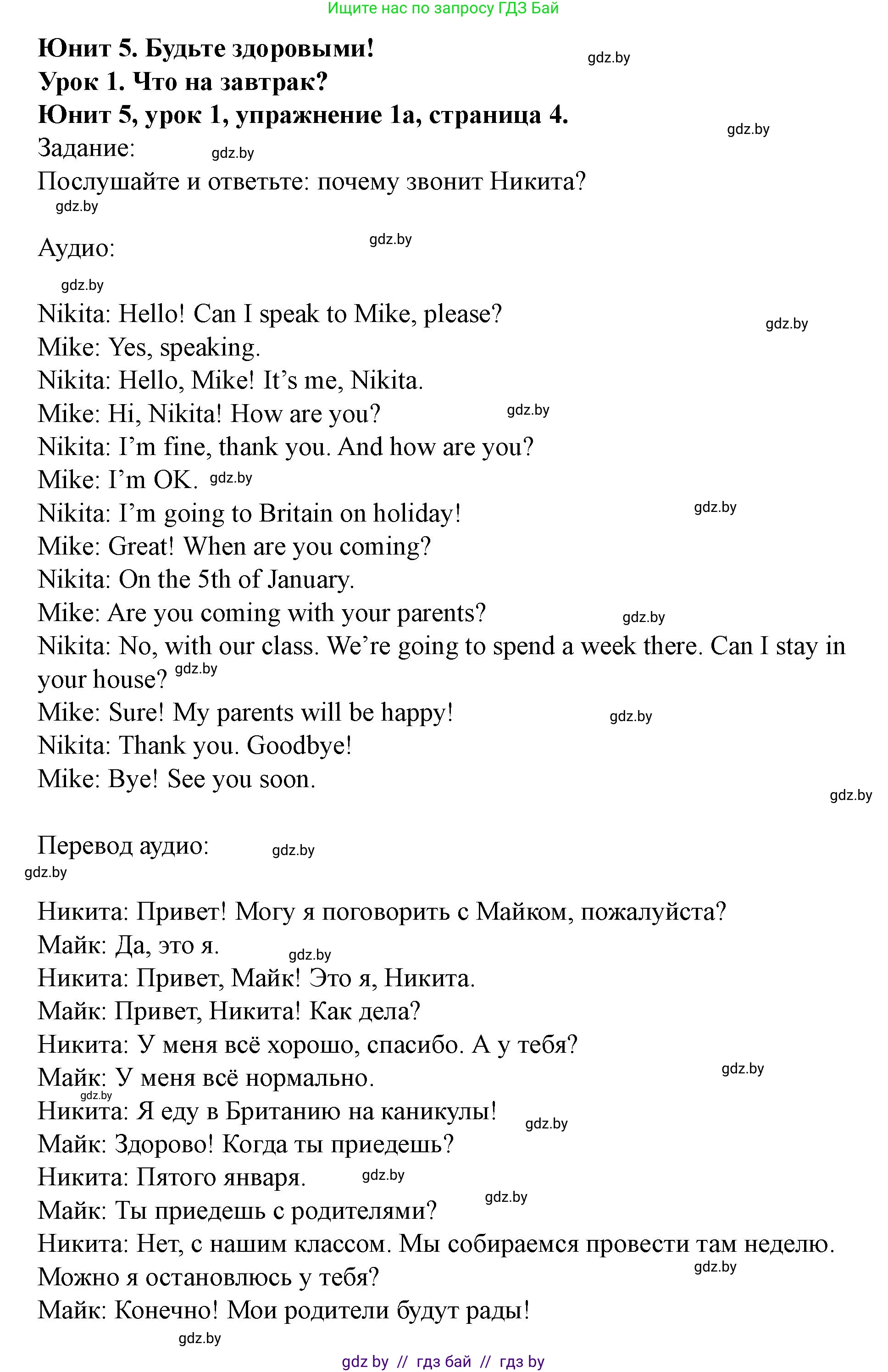 Английский язык (english), 5 класс Учебник (Student's book), авторы: Лапицкая Людмила Михайловна (Lapitskaya Ludmila), Калишевич Алла Ивановна, Севрюкова Татьяна Юрьевна, Седунова Наталья Михайловна (Sedunova Natalia), издательство Вышэйшая школа, Минск, 2020, Часть 2, страница 4, номер 1, Решение 1