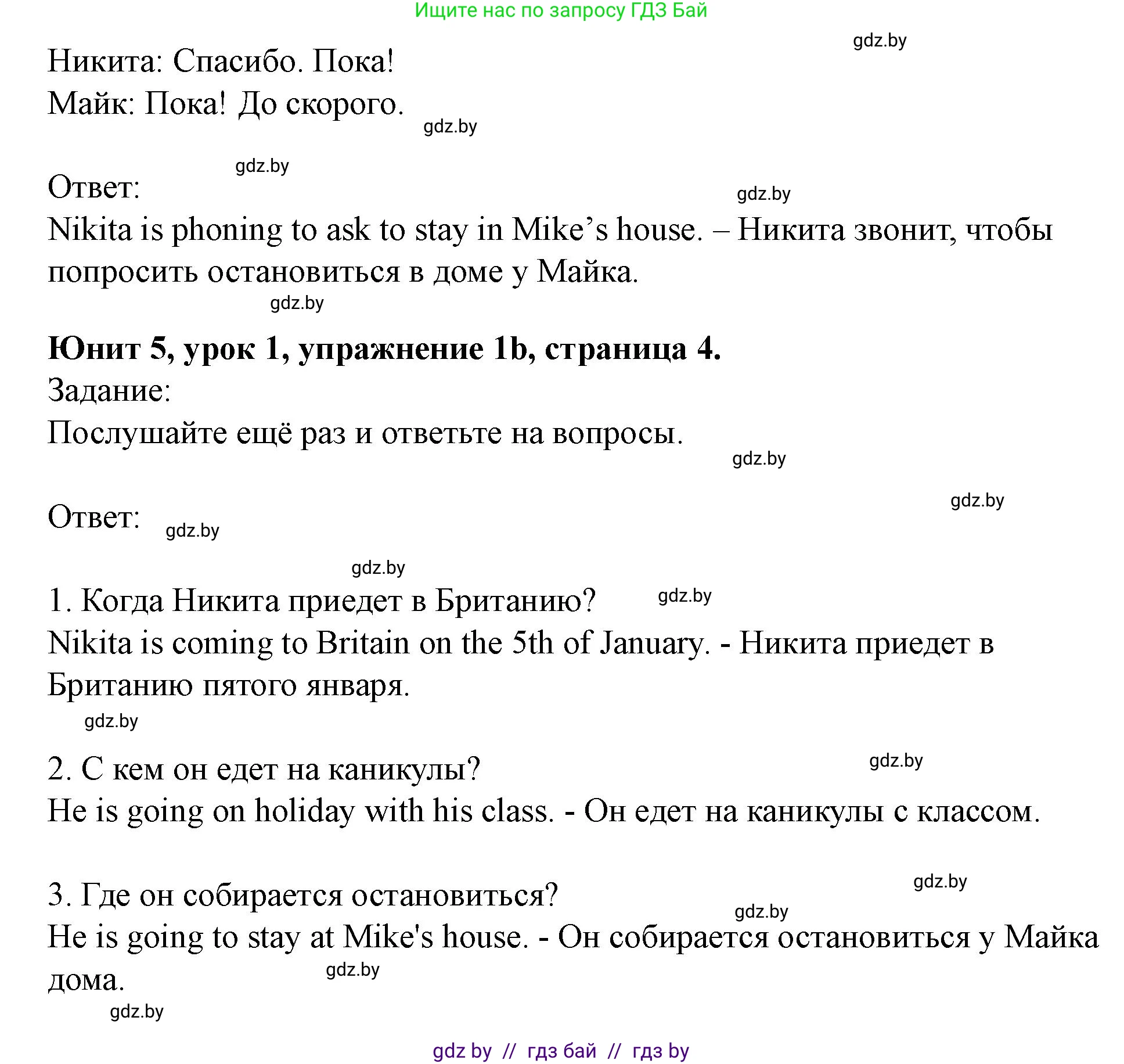 Английский язык (english), 5 класс Учебник (Student's book), авторы: Лапицкая Людмила Михайловна (Lapitskaya Ludmila), Калишевич Алла Ивановна, Севрюкова Татьяна Юрьевна, Седунова Наталья Михайловна (Sedunova Natalia), издательство Вышэйшая школа, Минск, 2020, Часть 2, страница 4, номер 1, Решение 1 (продолжение 2)