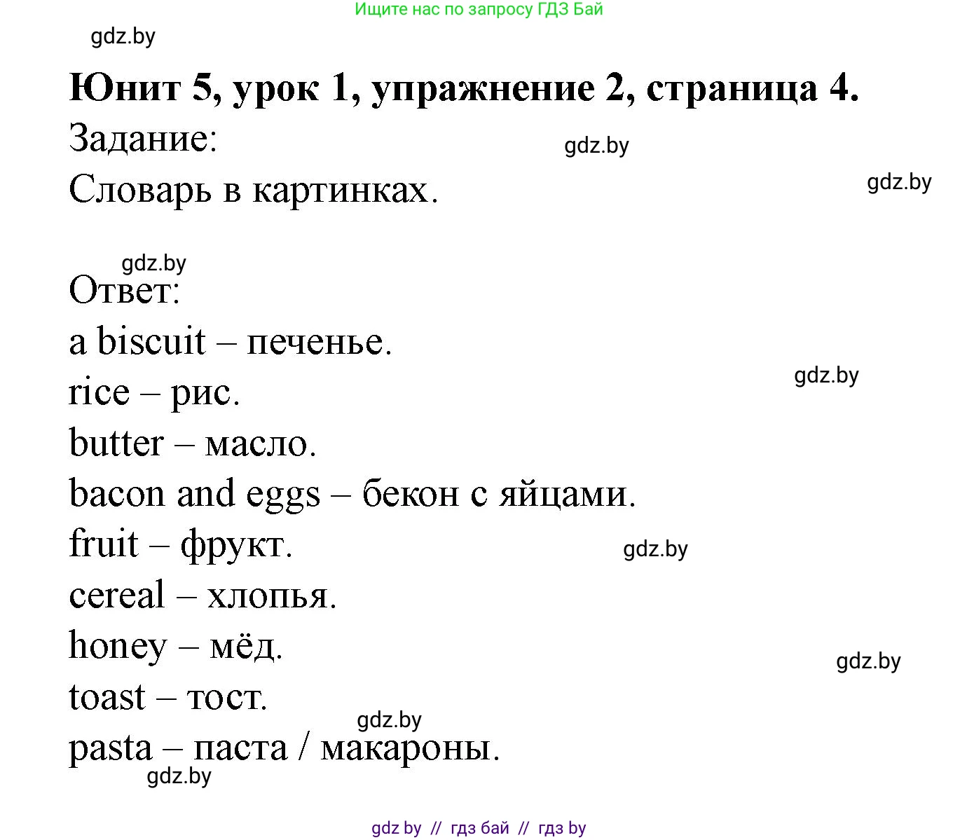 Английский язык (english), 5 класс Учебник (Student's book), авторы: Лапицкая Людмила Михайловна (Lapitskaya Ludmila), Калишевич Алла Ивановна, Севрюкова Татьяна Юрьевна, Седунова Наталья Михайловна (Sedunova Natalia), издательство Вышэйшая школа, Минск, 2020, Часть 2, страница 4, номер 2, Решение 1