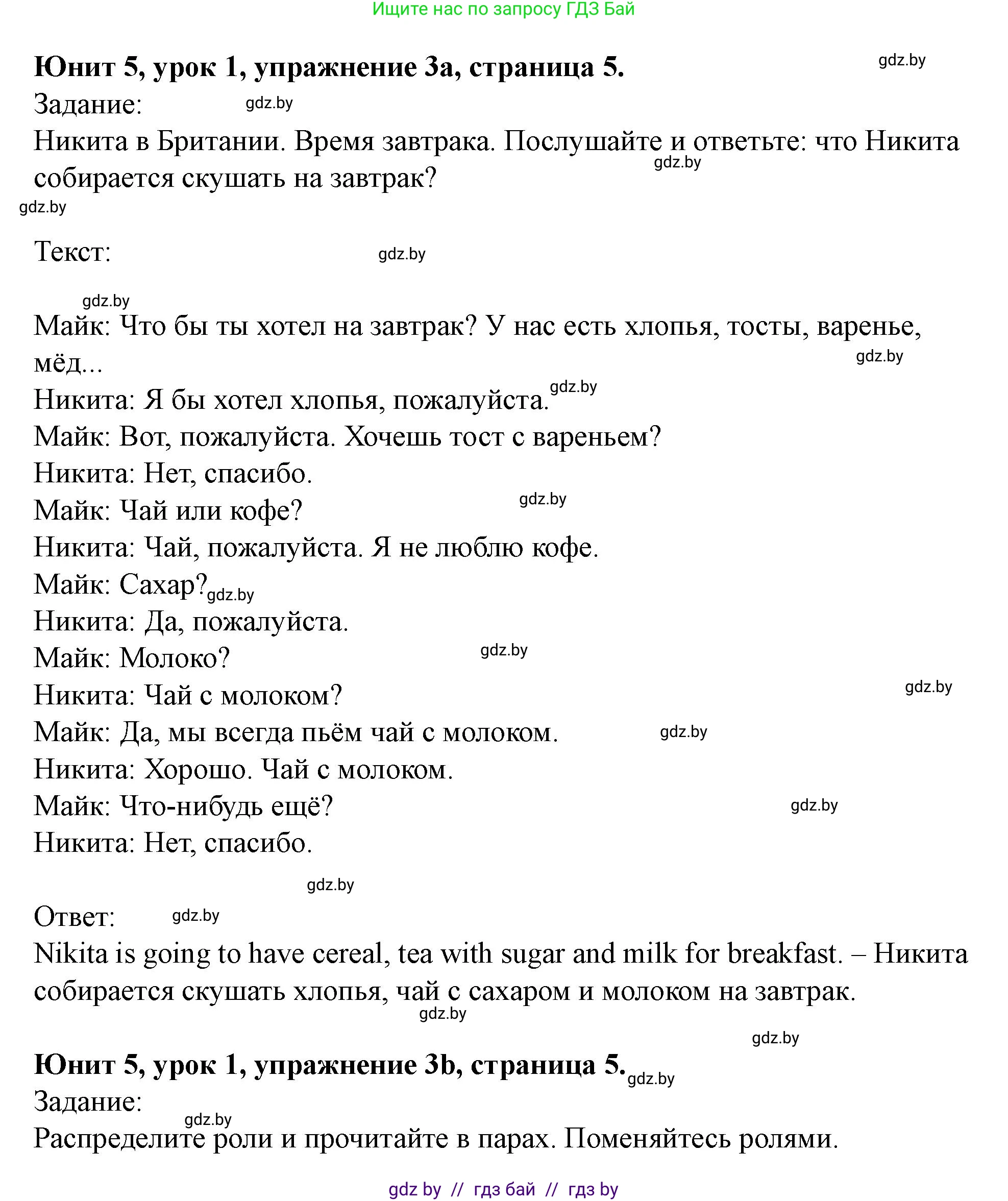 Английский язык (english), 5 класс Учебник (Student's book), авторы: Лапицкая Людмила Михайловна (Lapitskaya Ludmila), Калишевич Алла Ивановна, Севрюкова Татьяна Юрьевна, Седунова Наталья Михайловна (Sedunova Natalia), издательство Вышэйшая школа, Минск, 2020, Часть 2, страница 5, номер 3, Решение 1