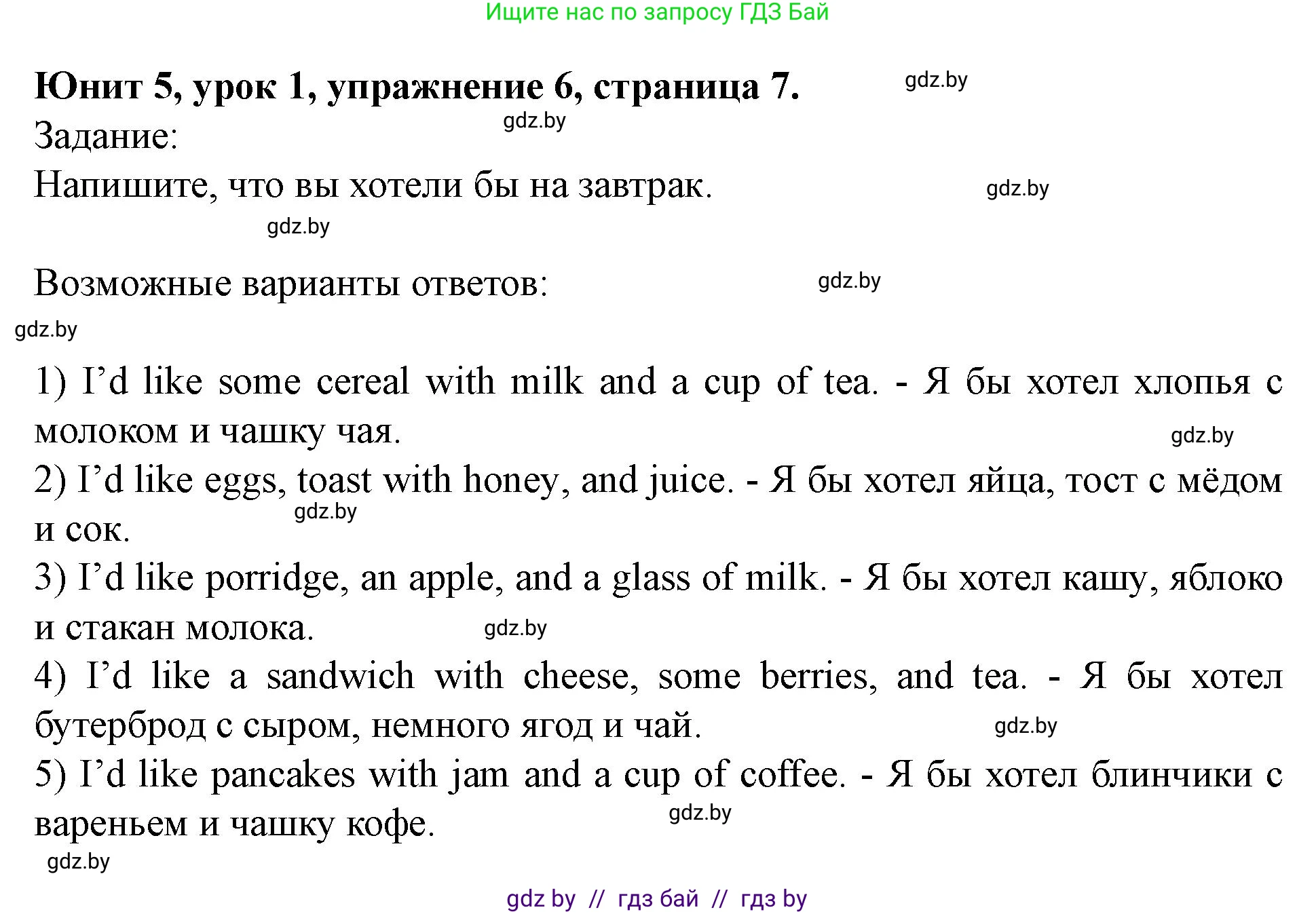 Английский язык (english), 5 класс Учебник (Student's book), авторы: Лапицкая Людмила Михайловна (Lapitskaya Ludmila), Калишевич Алла Ивановна, Севрюкова Татьяна Юрьевна, Седунова Наталья Михайловна (Sedunova Natalia), издательство Вышэйшая школа, Минск, 2020, Часть 2, страница 7, номер 6, Решение 1