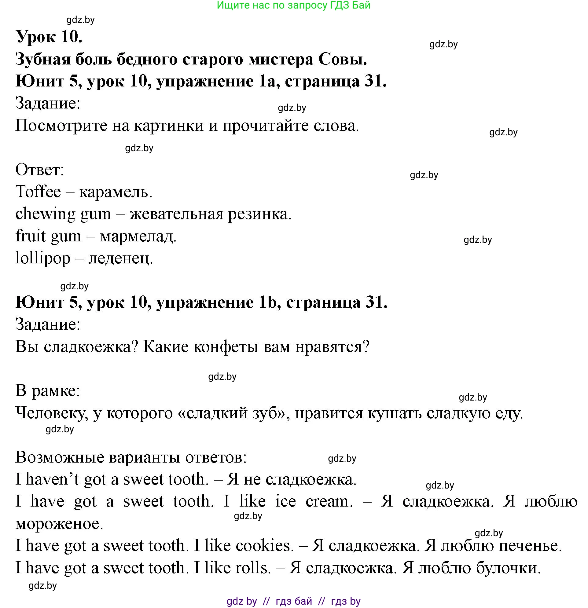 Английский язык (english), 5 класс Учебник (Student's book), авторы: Лапицкая Людмила Михайловна (Lapitskaya Ludmila), Калишевич Алла Ивановна, Севрюкова Татьяна Юрьевна, Седунова Наталья Михайловна (Sedunova Natalia), издательство Вышэйшая школа, Минск, 2020, Часть 2, страница 31, номер 1, Решение 1