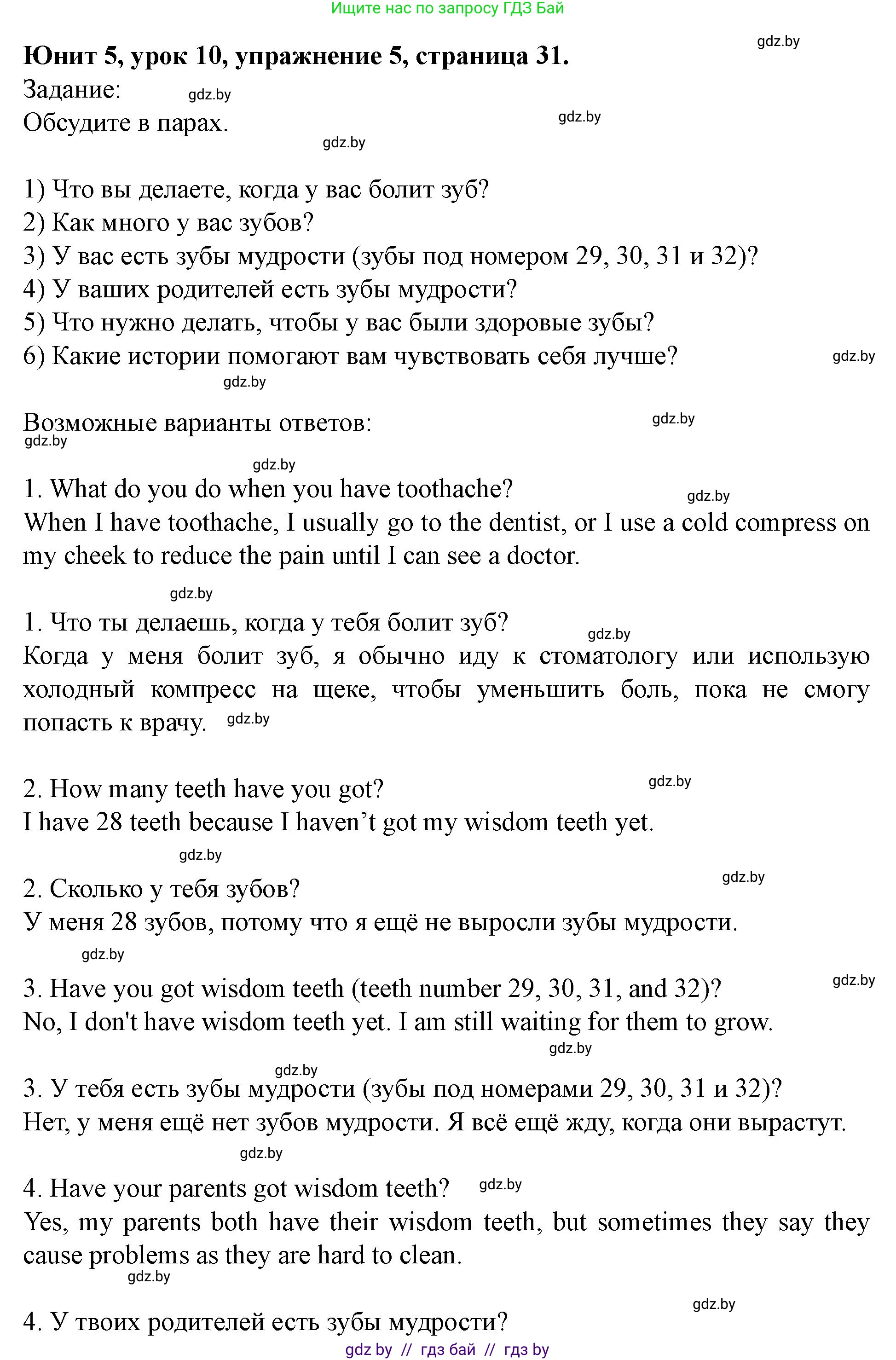 Английский язык (english), 5 класс Учебник (Student's book), авторы: Лапицкая Людмила Михайловна (Lapitskaya Ludmila), Калишевич Алла Ивановна, Севрюкова Татьяна Юрьевна, Седунова Наталья Михайловна (Sedunova Natalia), издательство Вышэйшая школа, Минск, 2020, Часть 2, страница 31, номер 5, Решение 1