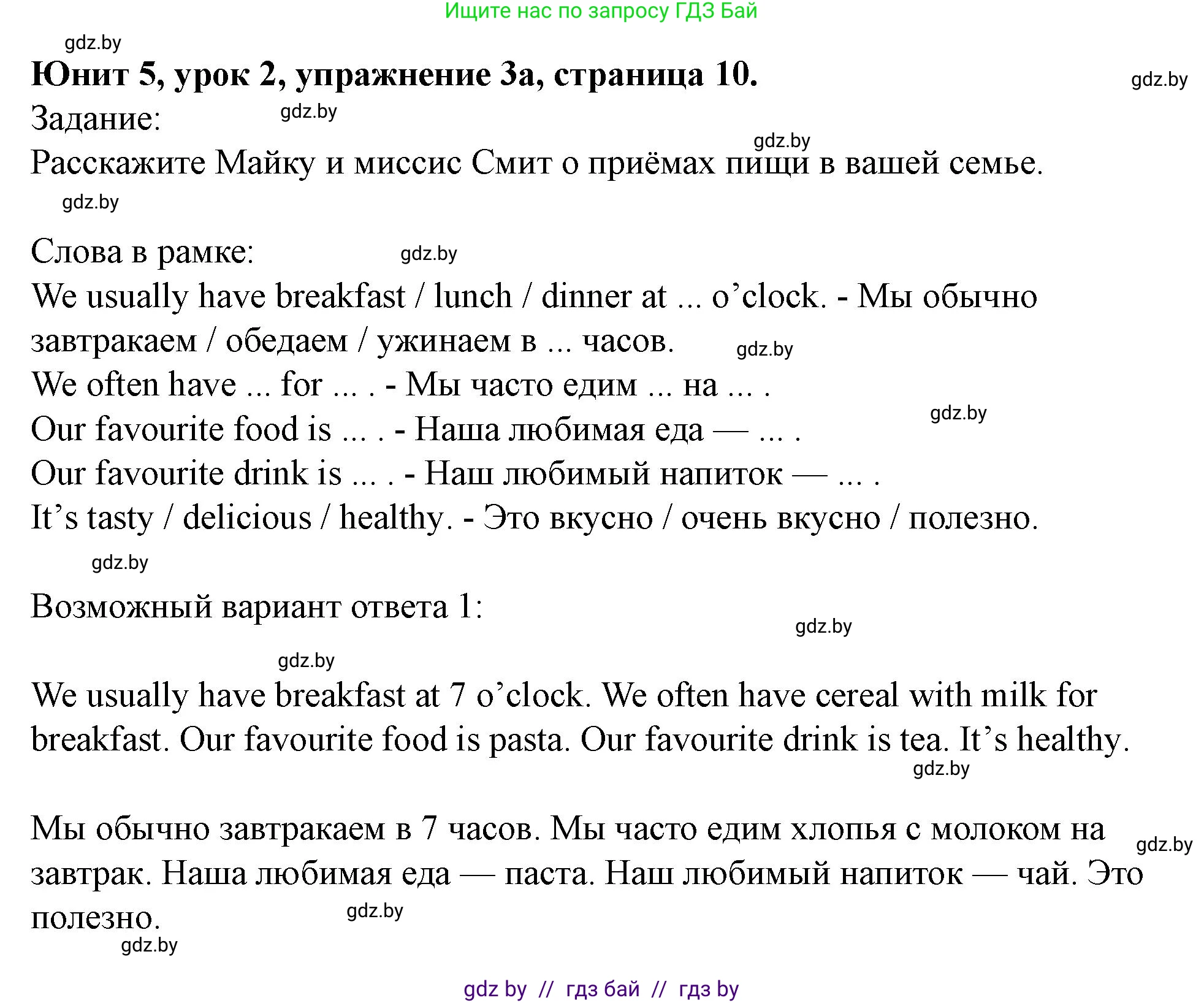 Английский язык (english), 5 класс Учебник (Student's book), авторы: Лапицкая Людмила Михайловна (Lapitskaya Ludmila), Калишевич Алла Ивановна, Севрюкова Татьяна Юрьевна, Седунова Наталья Михайловна (Sedunova Natalia), издательство Вышэйшая школа, Минск, 2020, Часть 2, страница 10, номер 3, Решение 1