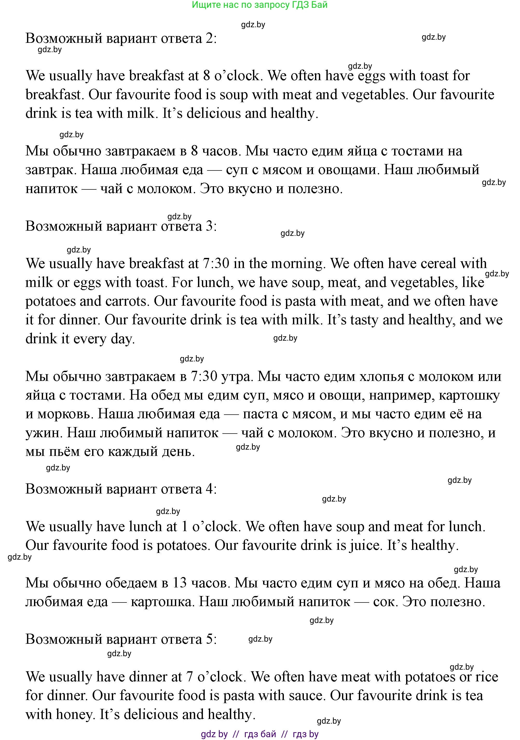 Английский язык (english), 5 класс Учебник (Student's book), авторы: Лапицкая Людмила Михайловна (Lapitskaya Ludmila), Калишевич Алла Ивановна, Севрюкова Татьяна Юрьевна, Седунова Наталья Михайловна (Sedunova Natalia), издательство Вышэйшая школа, Минск, 2020, Часть 2, страница 10, номер 3, Решение 1 (продолжение 2)