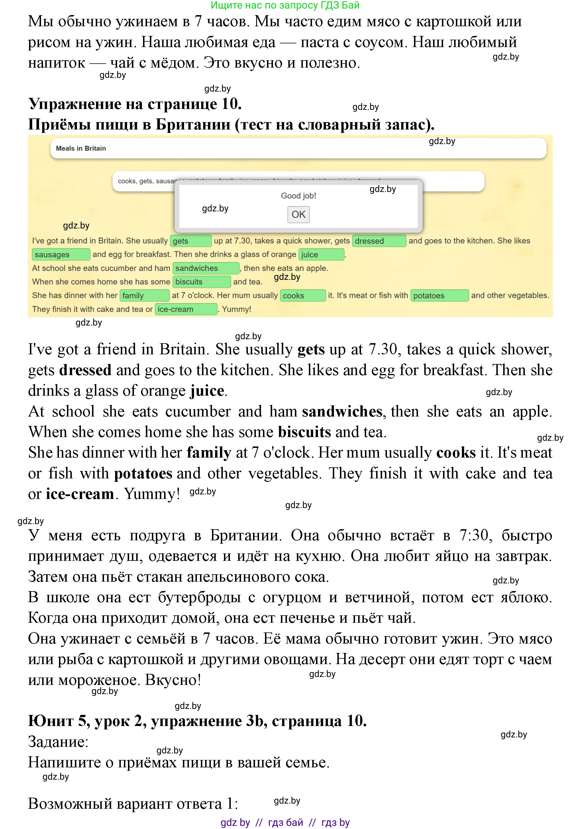Английский язык (english), 5 класс Учебник (Student's book), авторы: Лапицкая Людмила Михайловна (Lapitskaya Ludmila), Калишевич Алла Ивановна, Севрюкова Татьяна Юрьевна, Седунова Наталья Михайловна (Sedunova Natalia), издательство Вышэйшая школа, Минск, 2020, Часть 2, страница 10, номер 3, Решение 1 (продолжение 3)