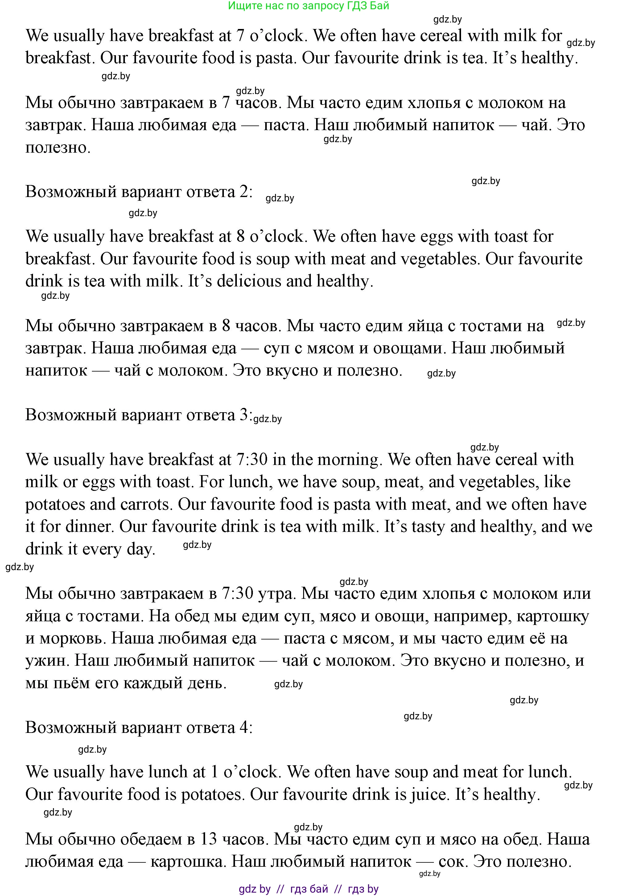 Английский язык (english), 5 класс Учебник (Student's book), авторы: Лапицкая Людмила Михайловна (Lapitskaya Ludmila), Калишевич Алла Ивановна, Севрюкова Татьяна Юрьевна, Седунова Наталья Михайловна (Sedunova Natalia), издательство Вышэйшая школа, Минск, 2020, Часть 2, страница 10, номер 3, Решение 1 (продолжение 4)