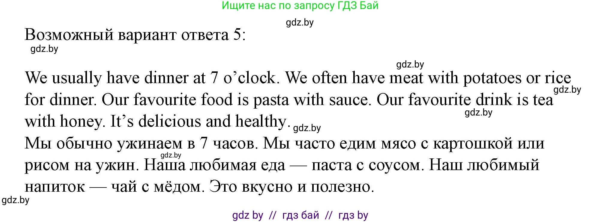 Английский язык (english), 5 класс Учебник (Student's book), авторы: Лапицкая Людмила Михайловна (Lapitskaya Ludmila), Калишевич Алла Ивановна, Севрюкова Татьяна Юрьевна, Седунова Наталья Михайловна (Sedunova Natalia), издательство Вышэйшая школа, Минск, 2020, Часть 2, страница 10, номер 3, Решение 1 (продолжение 5)