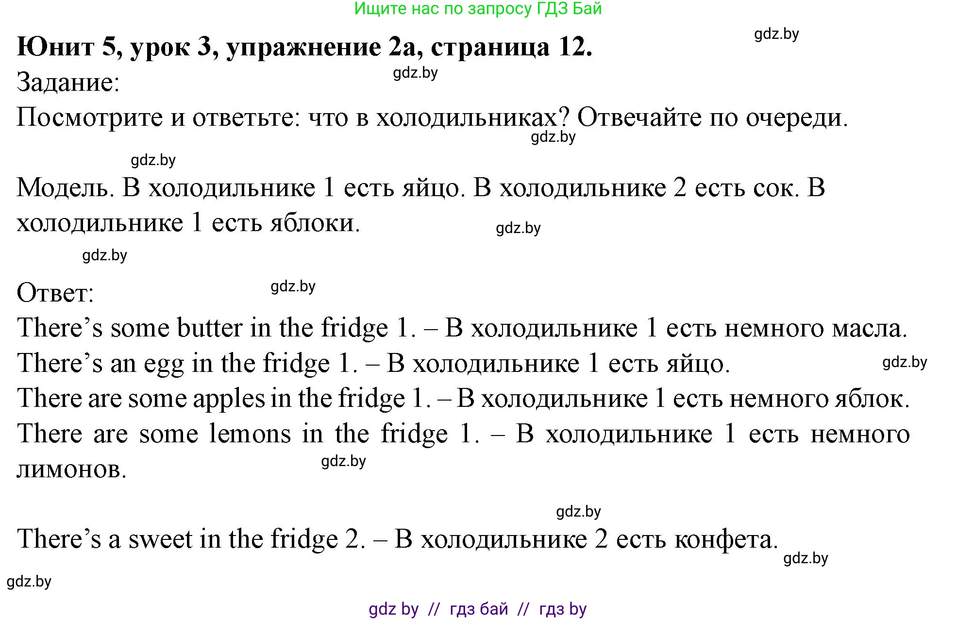 Английский язык (english), 5 класс Учебник (Student's book), авторы: Лапицкая Людмила Михайловна (Lapitskaya Ludmila), Калишевич Алла Ивановна, Севрюкова Татьяна Юрьевна, Седунова Наталья Михайловна (Sedunova Natalia), издательство Вышэйшая школа, Минск, 2020, Часть 2, страница 12, номер 2, Решение 1