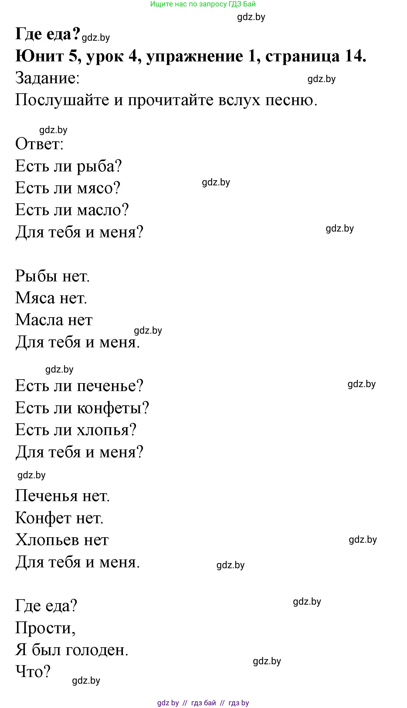 Английский язык (english), 5 класс Учебник (Student's book), авторы: Лапицкая Людмила Михайловна (Lapitskaya Ludmila), Калишевич Алла Ивановна, Севрюкова Татьяна Юрьевна, Седунова Наталья Михайловна (Sedunova Natalia), издательство Вышэйшая школа, Минск, 2020, Часть 2, страница 14, номер 1, Решение 1