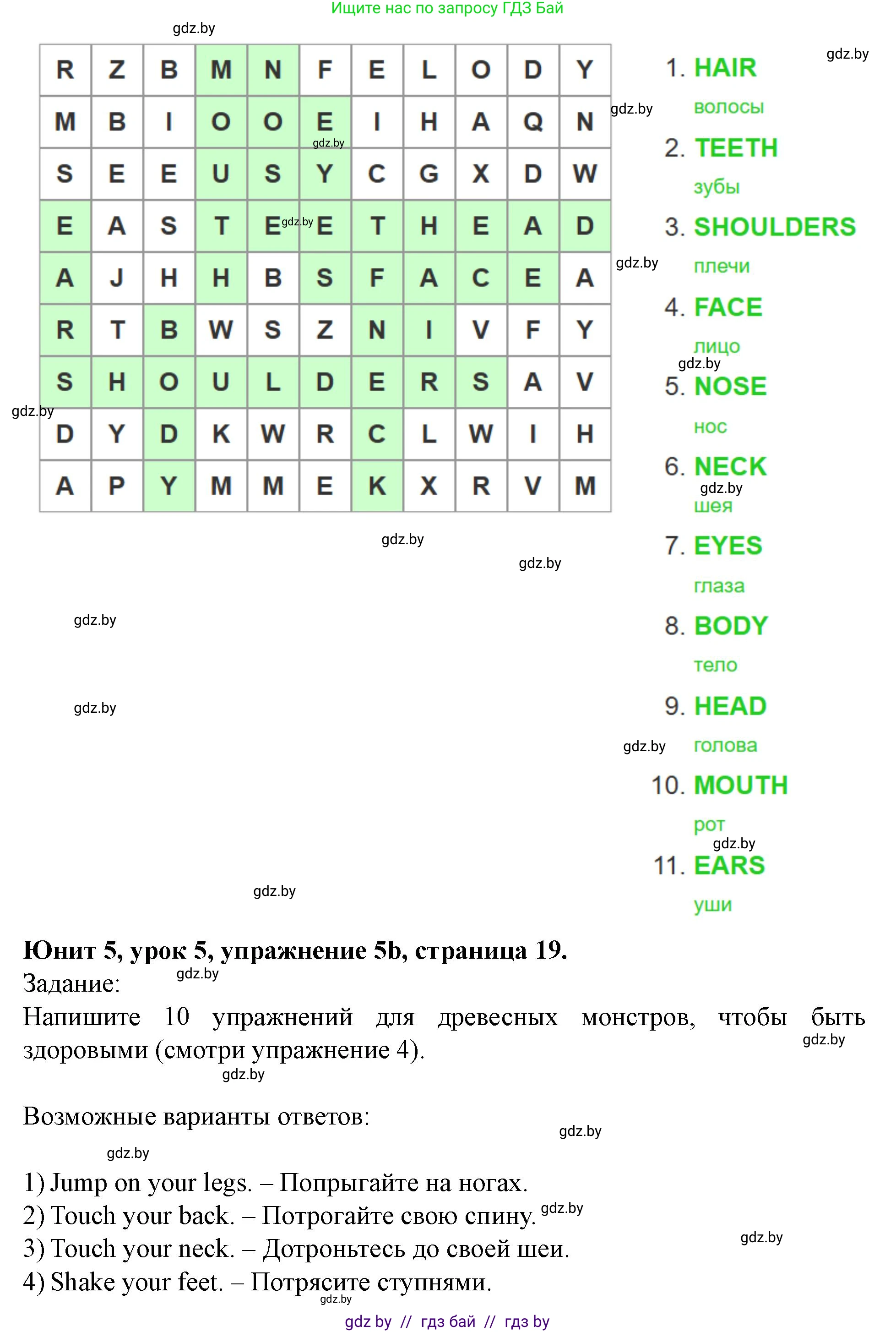 Английский язык (english), 5 класс Учебник (Student's book), авторы: Лапицкая Людмила Михайловна (Lapitskaya Ludmila), Калишевич Алла Ивановна, Севрюкова Татьяна Юрьевна, Седунова Наталья Михайловна (Sedunova Natalia), издательство Вышэйшая школа, Минск, 2020, Часть 2, страница 19, номер 5, Решение 1 (продолжение 3)
