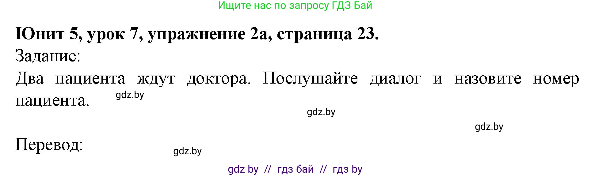 Английский язык (english), 5 класс Учебник (Student's book), авторы: Лапицкая Людмила Михайловна (Lapitskaya Ludmila), Калишевич Алла Ивановна, Севрюкова Татьяна Юрьевна, Седунова Наталья Михайловна (Sedunova Natalia), издательство Вышэйшая школа, Минск, 2020, Часть 2, страница 23, номер 2, Решение 1