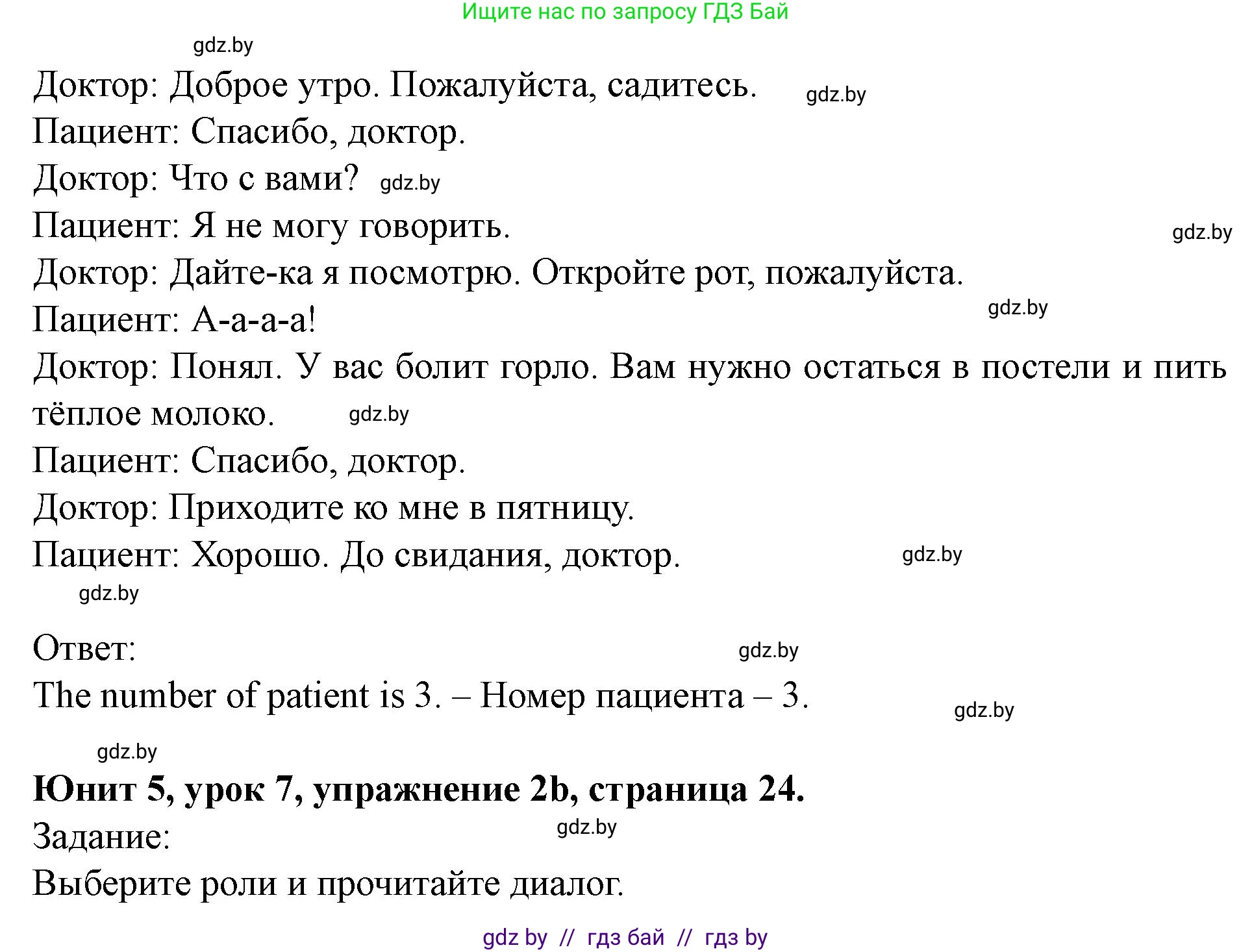 Английский язык (english), 5 класс Учебник (Student's book), авторы: Лапицкая Людмила Михайловна (Lapitskaya Ludmila), Калишевич Алла Ивановна, Севрюкова Татьяна Юрьевна, Седунова Наталья Михайловна (Sedunova Natalia), издательство Вышэйшая школа, Минск, 2020, Часть 2, страница 23, номер 2, Решение 1 (продолжение 2)