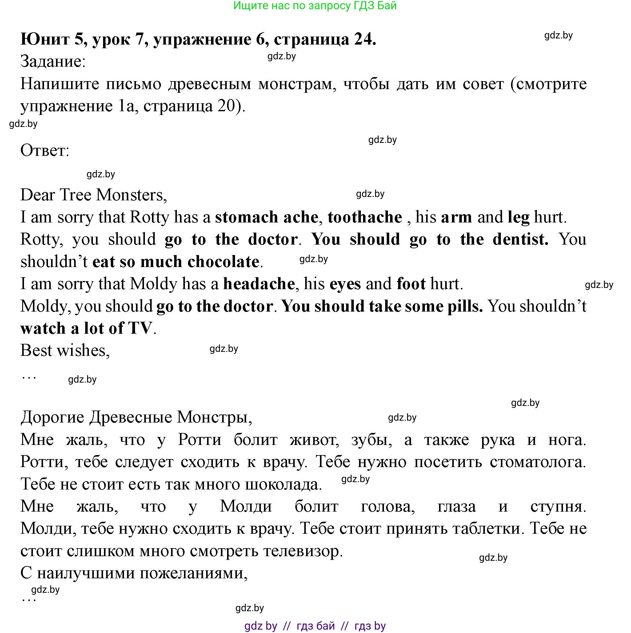 Английский язык (english), 5 класс Учебник (Student's book), авторы: Лапицкая Людмила Михайловна (Lapitskaya Ludmila), Калишевич Алла Ивановна, Севрюкова Татьяна Юрьевна, Седунова Наталья Михайловна (Sedunova Natalia), издательство Вышэйшая школа, Минск, 2020, Часть 2, страница 24, номер 6, Решение 1