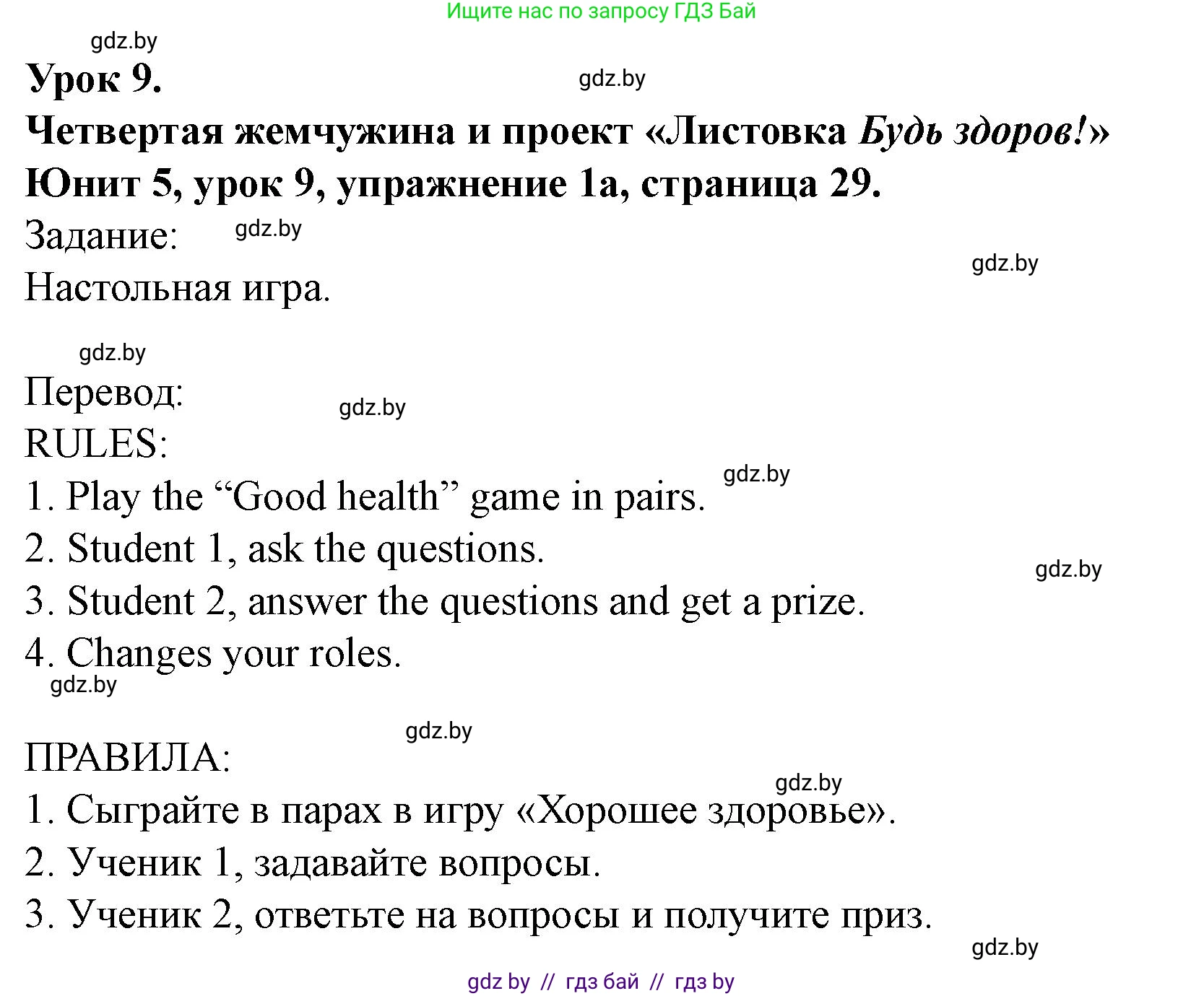 Английский язык (english), 5 класс Учебник (Student's book), авторы: Лапицкая Людмила Михайловна (Lapitskaya Ludmila), Калишевич Алла Ивановна, Севрюкова Татьяна Юрьевна, Седунова Наталья Михайловна (Sedunova Natalia), издательство Вышэйшая школа, Минск, 2020, Часть 2, страница 29, номер 1, Решение 1