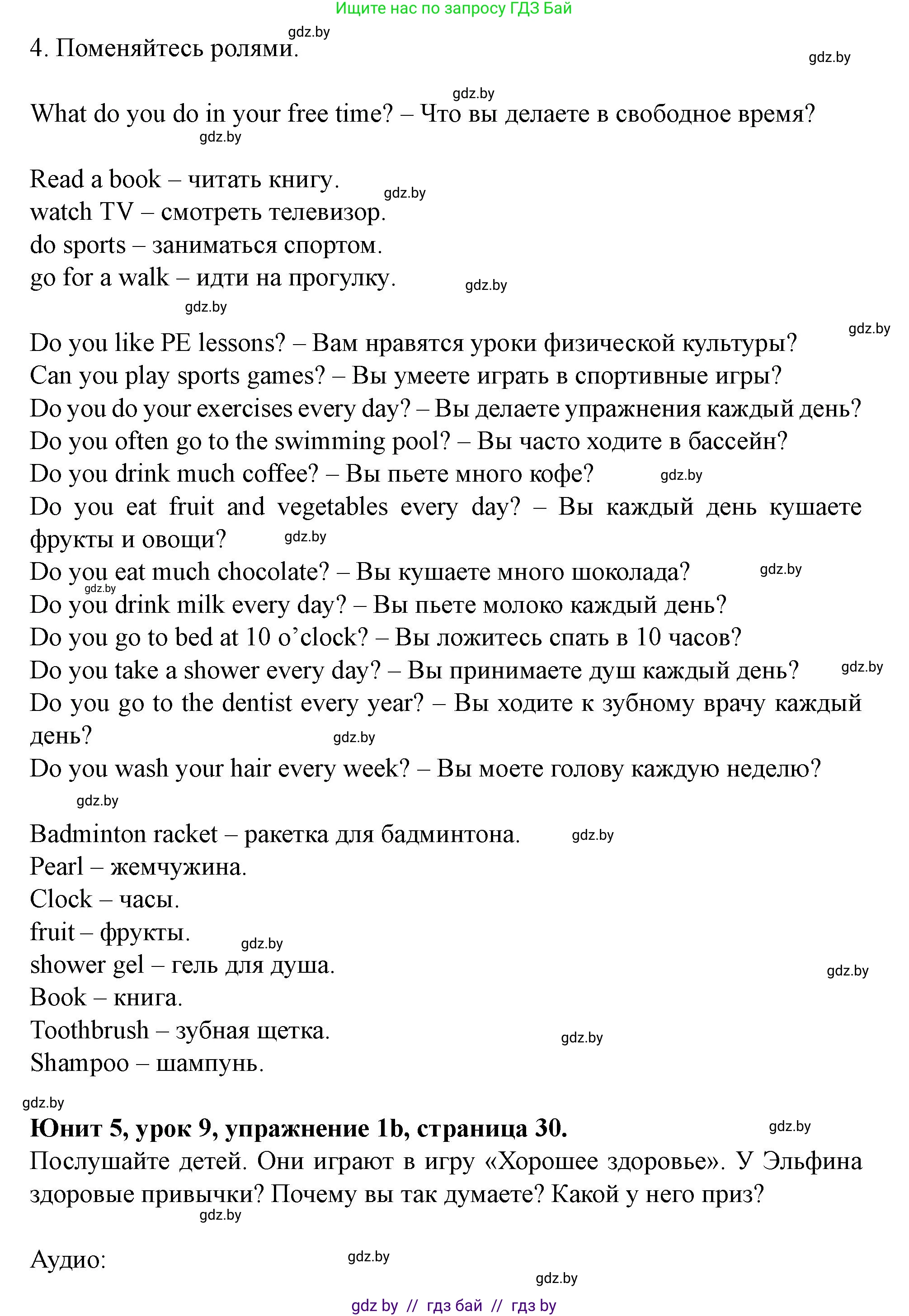 Английский язык (english), 5 класс Учебник (Student's book), авторы: Лапицкая Людмила Михайловна (Lapitskaya Ludmila), Калишевич Алла Ивановна, Севрюкова Татьяна Юрьевна, Седунова Наталья Михайловна (Sedunova Natalia), издательство Вышэйшая школа, Минск, 2020, Часть 2, страница 29, номер 1, Решение 1 (продолжение 2)