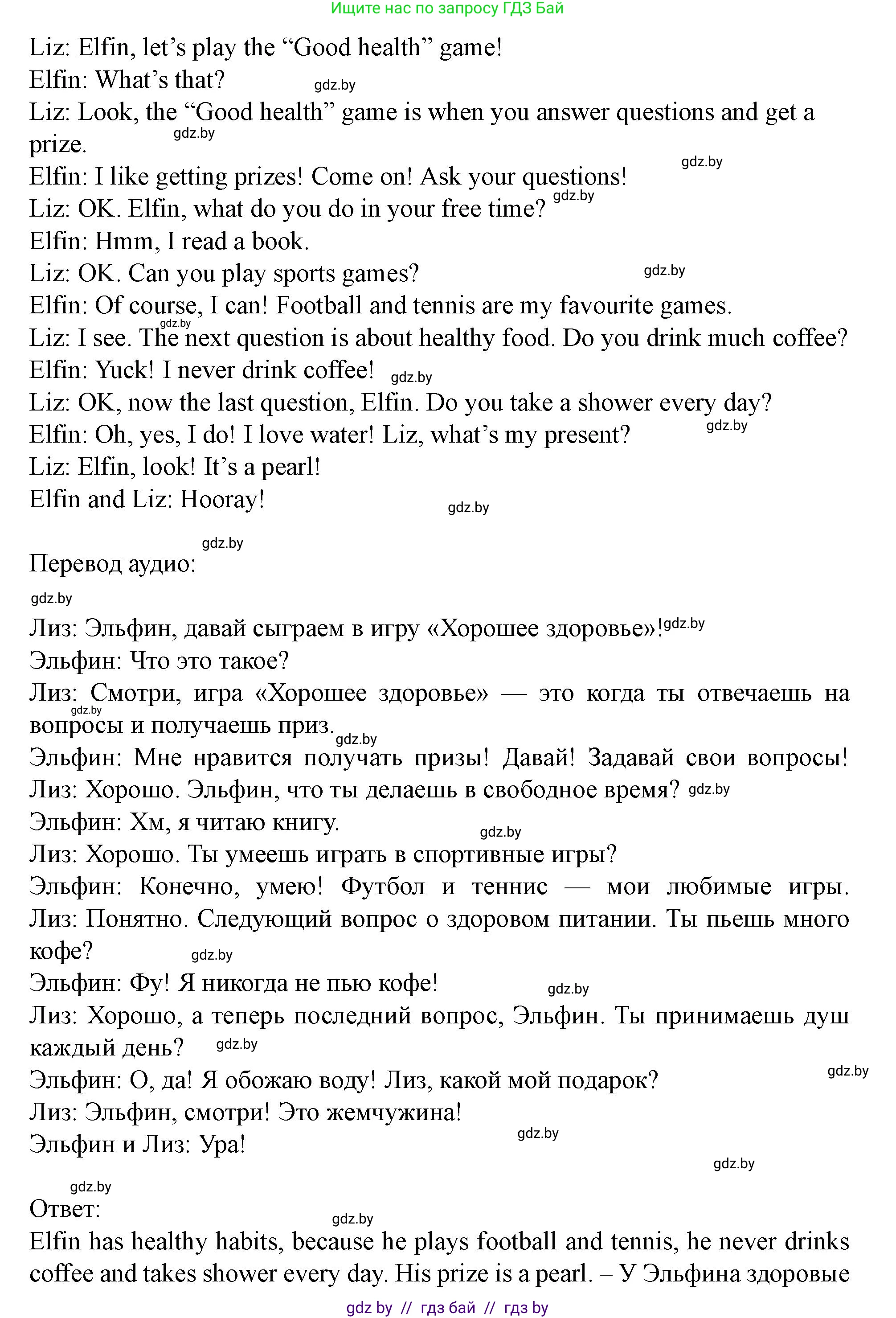 Английский язык (english), 5 класс Учебник (Student's book), авторы: Лапицкая Людмила Михайловна (Lapitskaya Ludmila), Калишевич Алла Ивановна, Севрюкова Татьяна Юрьевна, Седунова Наталья Михайловна (Sedunova Natalia), издательство Вышэйшая школа, Минск, 2020, Часть 2, страница 29, номер 1, Решение 1 (продолжение 3)