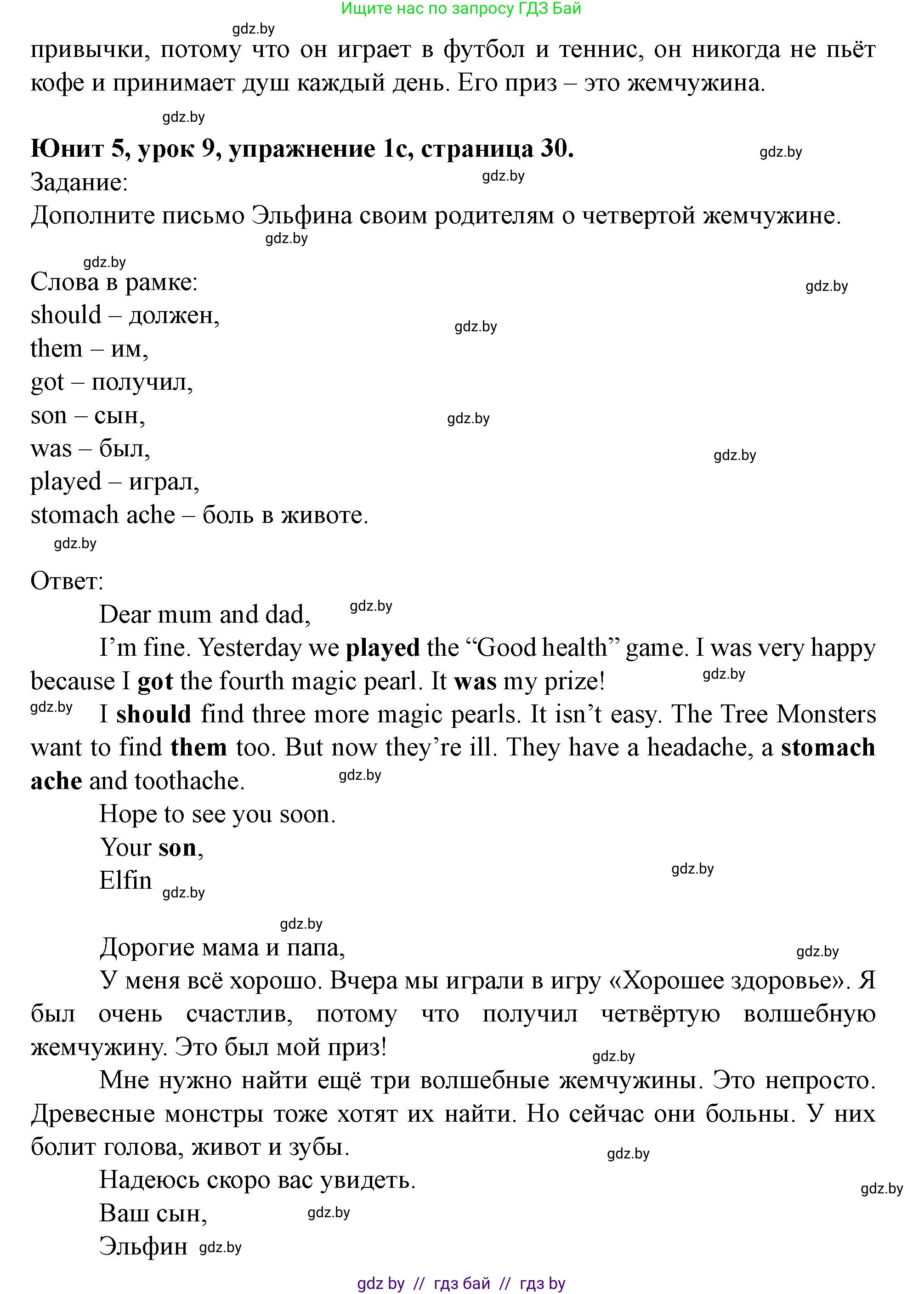 Английский язык (english), 5 класс Учебник (Student's book), авторы: Лапицкая Людмила Михайловна (Lapitskaya Ludmila), Калишевич Алла Ивановна, Севрюкова Татьяна Юрьевна, Седунова Наталья Михайловна (Sedunova Natalia), издательство Вышэйшая школа, Минск, 2020, Часть 2, страница 29, номер 1, Решение 1 (продолжение 4)