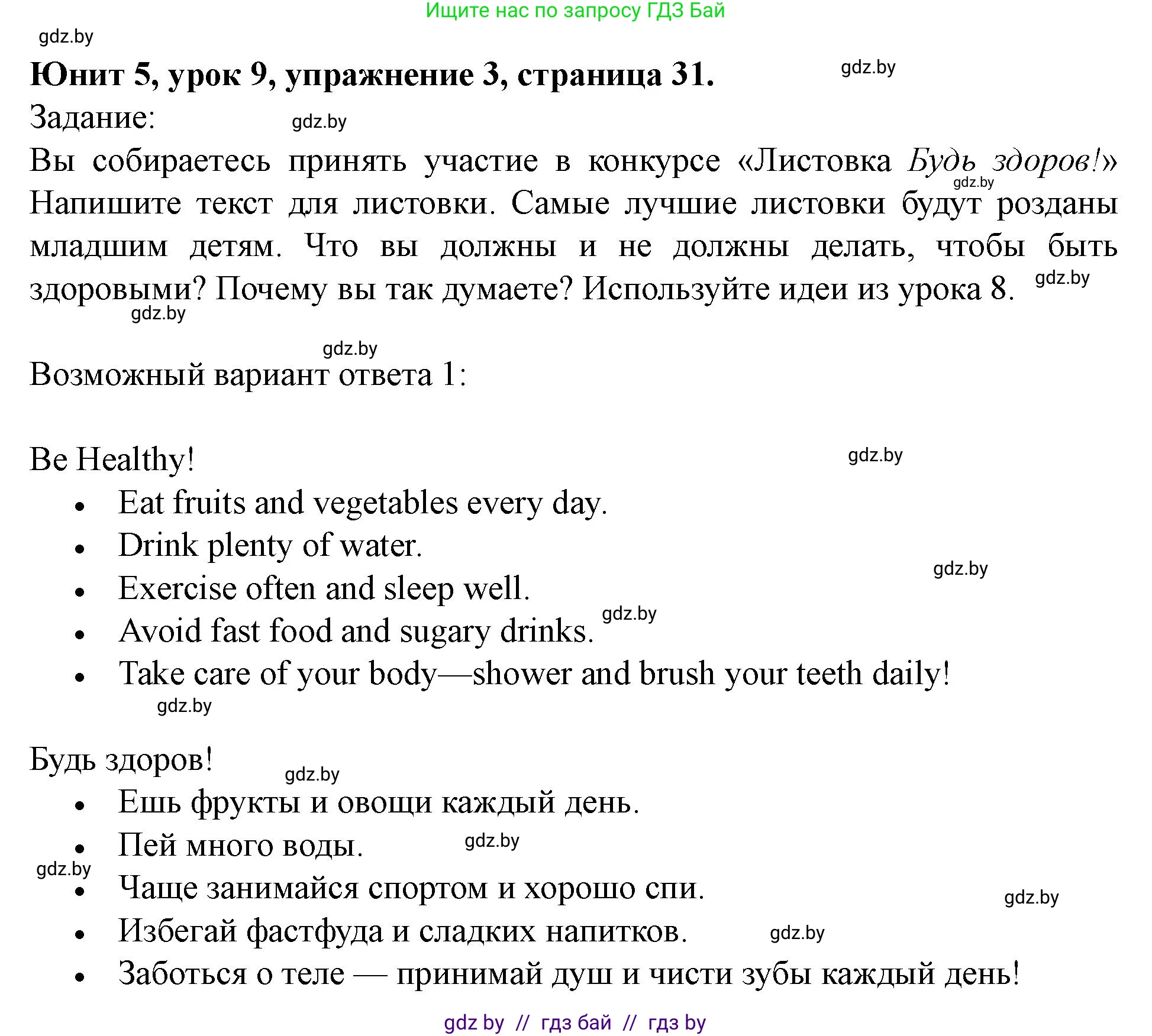 Английский язык (english), 5 класс Учебник (Student's book), авторы: Лапицкая Людмила Михайловна (Lapitskaya Ludmila), Калишевич Алла Ивановна, Севрюкова Татьяна Юрьевна, Седунова Наталья Михайловна (Sedunova Natalia), издательство Вышэйшая школа, Минск, 2020, Часть 2, страница 31, номер 3, Решение 1
