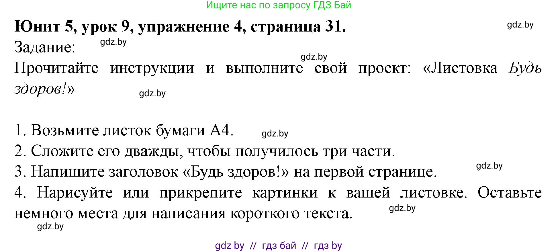 Английский язык (english), 5 класс Учебник (Student's book), авторы: Лапицкая Людмила Михайловна (Lapitskaya Ludmila), Калишевич Алла Ивановна, Севрюкова Татьяна Юрьевна, Седунова Наталья Михайловна (Sedunova Natalia), издательство Вышэйшая школа, Минск, 2020, Часть 2, страница 31, номер 4, Решение 1
