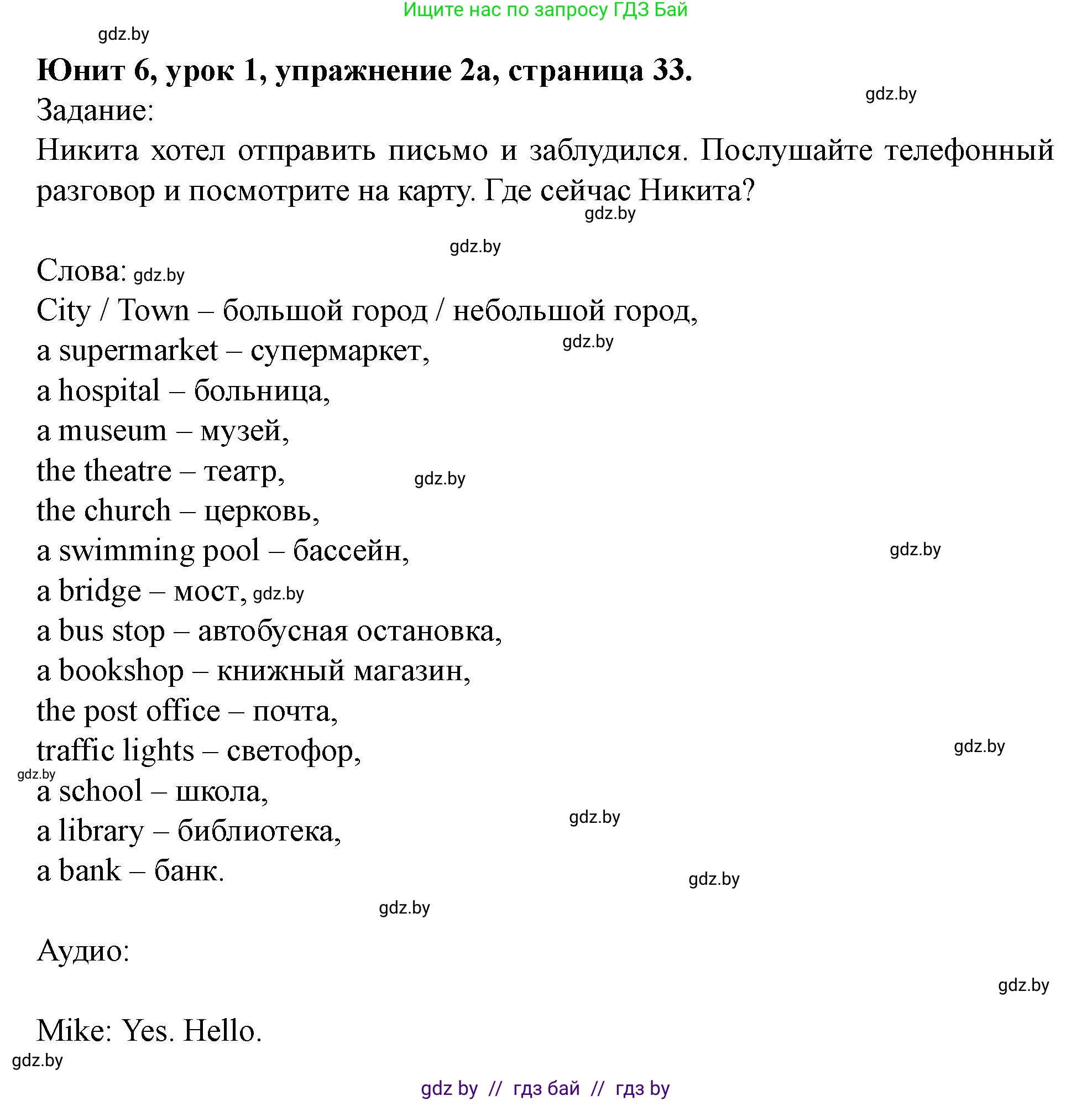 Английский язык (english), 5 класс Учебник (Student's book), авторы: Лапицкая Людмила Михайловна (Lapitskaya Ludmila), Калишевич Алла Ивановна, Севрюкова Татьяна Юрьевна, Седунова Наталья Михайловна (Sedunova Natalia), издательство Вышэйшая школа, Минск, 2020, Часть 2, страница 33, номер 2, Решение 1