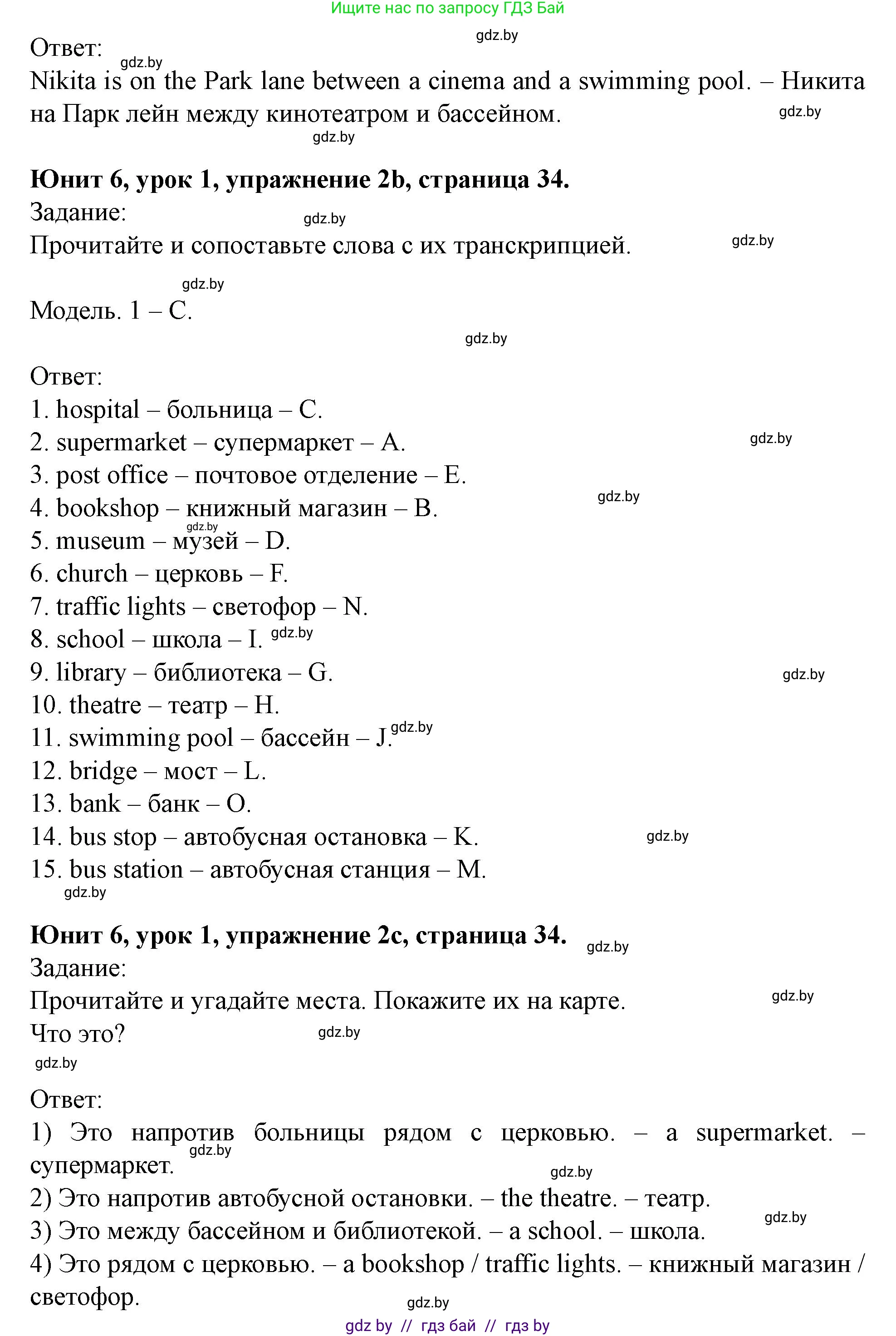 Английский язык (english), 5 класс Учебник (Student's book), авторы: Лапицкая Людмила Михайловна (Lapitskaya Ludmila), Калишевич Алла Ивановна, Севрюкова Татьяна Юрьевна, Седунова Наталья Михайловна (Sedunova Natalia), издательство Вышэйшая школа, Минск, 2020, Часть 2, страница 33, номер 2, Решение 1 (продолжение 3)