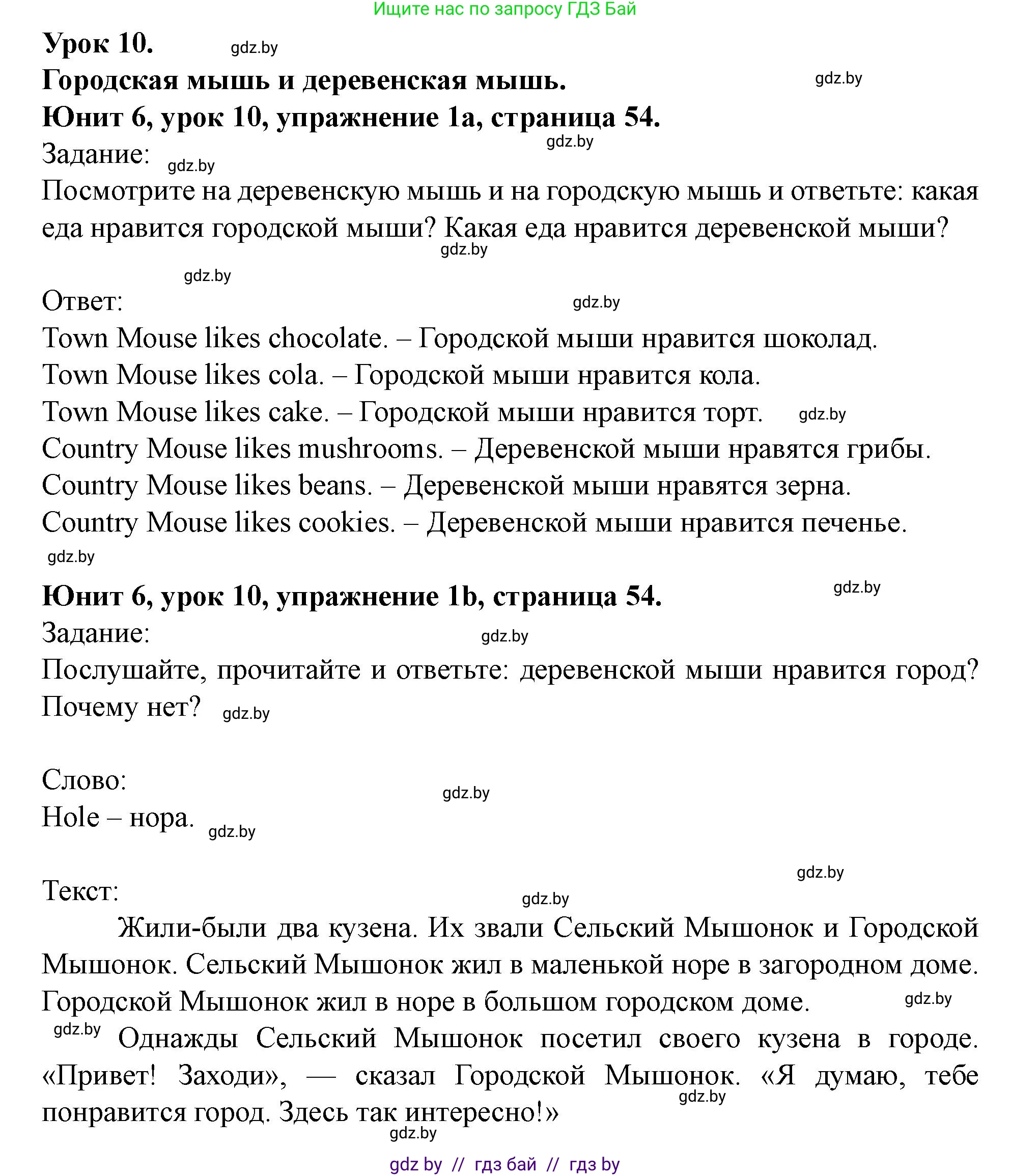 Английский язык (english), 5 класс Учебник (Student's book), авторы: Лапицкая Людмила Михайловна (Lapitskaya Ludmila), Калишевич Алла Ивановна, Севрюкова Татьяна Юрьевна, Седунова Наталья Михайловна (Sedunova Natalia), издательство Вышэйшая школа, Минск, 2020, Часть 2, страница 54, номер 1, Решение 1