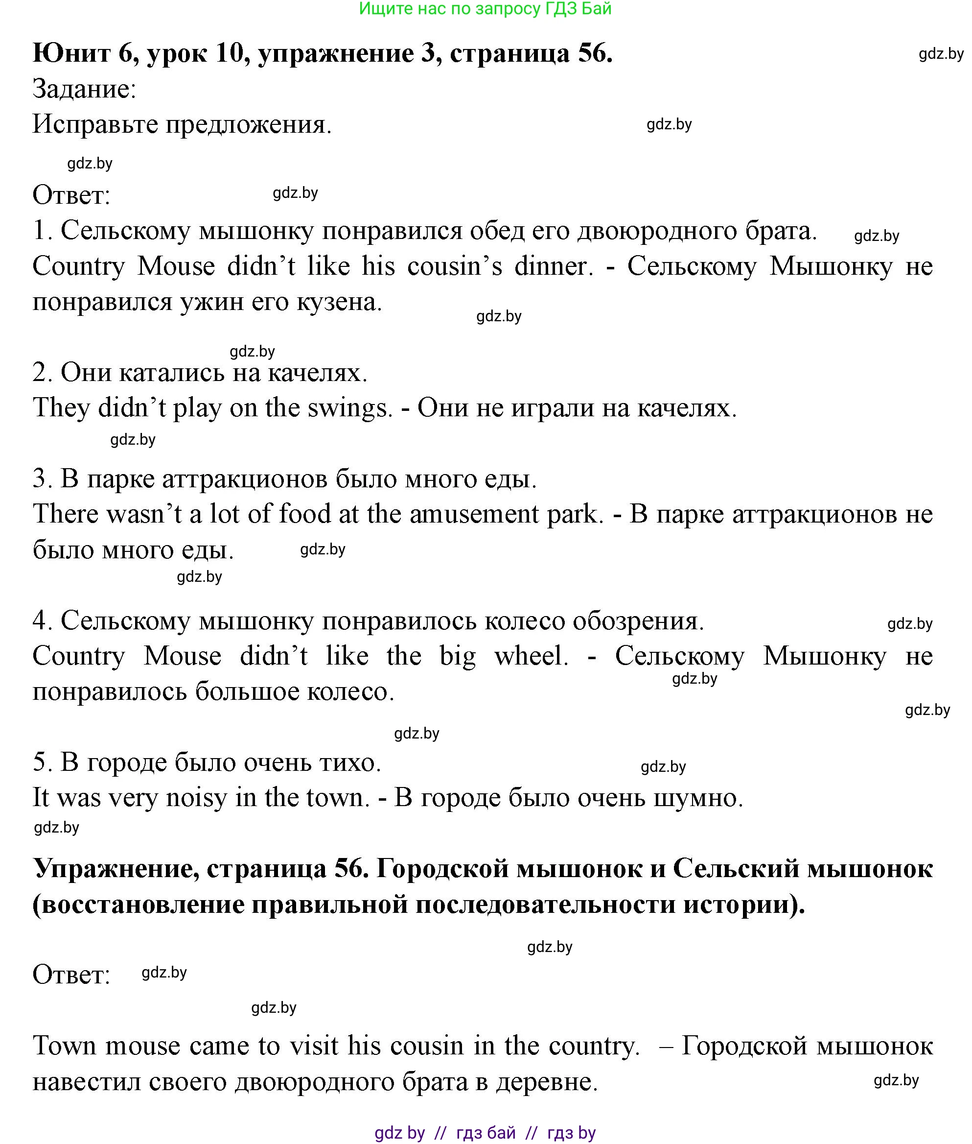 Английский язык (english), 5 класс Учебник (Student's book), авторы: Лапицкая Людмила Михайловна (Lapitskaya Ludmila), Калишевич Алла Ивановна, Севрюкова Татьяна Юрьевна, Седунова Наталья Михайловна (Sedunova Natalia), издательство Вышэйшая школа, Минск, 2020, Часть 2, страница 56, номер 3, Решение 1