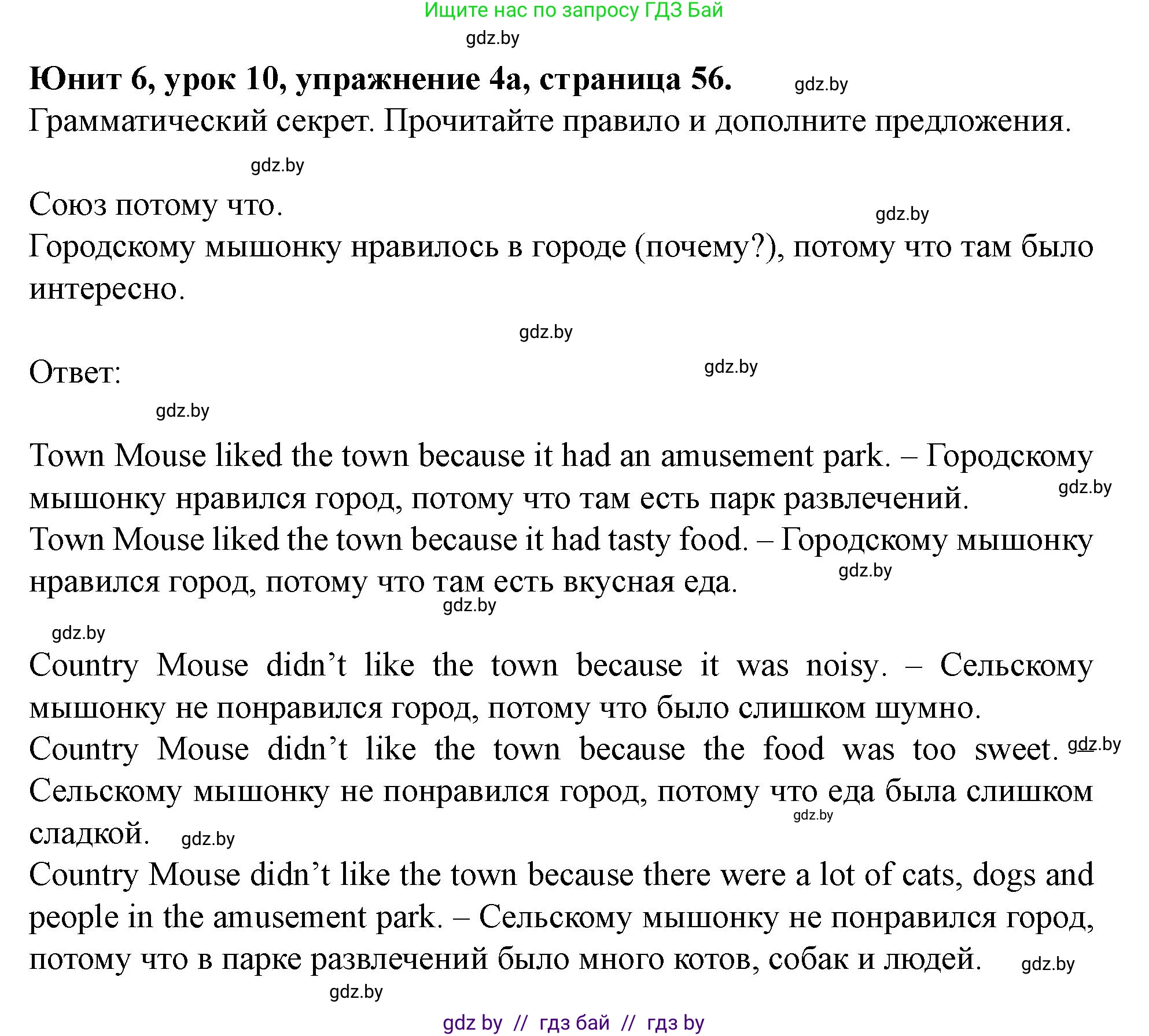 Английский язык (english), 5 класс Учебник (Student's book), авторы: Лапицкая Людмила Михайловна (Lapitskaya Ludmila), Калишевич Алла Ивановна, Севрюкова Татьяна Юрьевна, Седунова Наталья Михайловна (Sedunova Natalia), издательство Вышэйшая школа, Минск, 2020, Часть 2, страница 56, номер 4, Решение 1