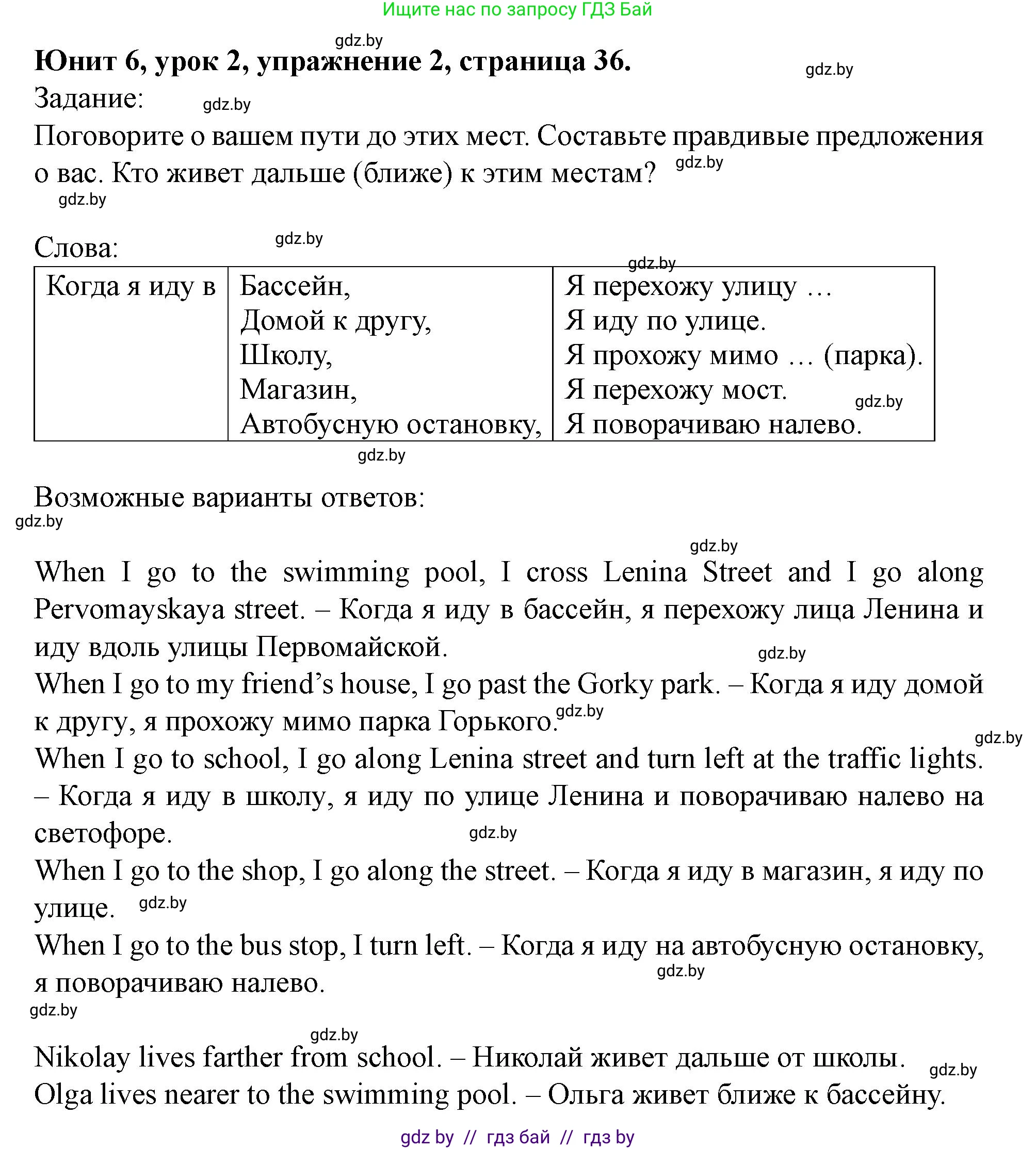 Английский язык (english), 5 класс Учебник (Student's book), авторы: Лапицкая Людмила Михайловна (Lapitskaya Ludmila), Калишевич Алла Ивановна, Севрюкова Татьяна Юрьевна, Седунова Наталья Михайловна (Sedunova Natalia), издательство Вышэйшая школа, Минск, 2020, Часть 2, страница 36, номер 2, Решение 1