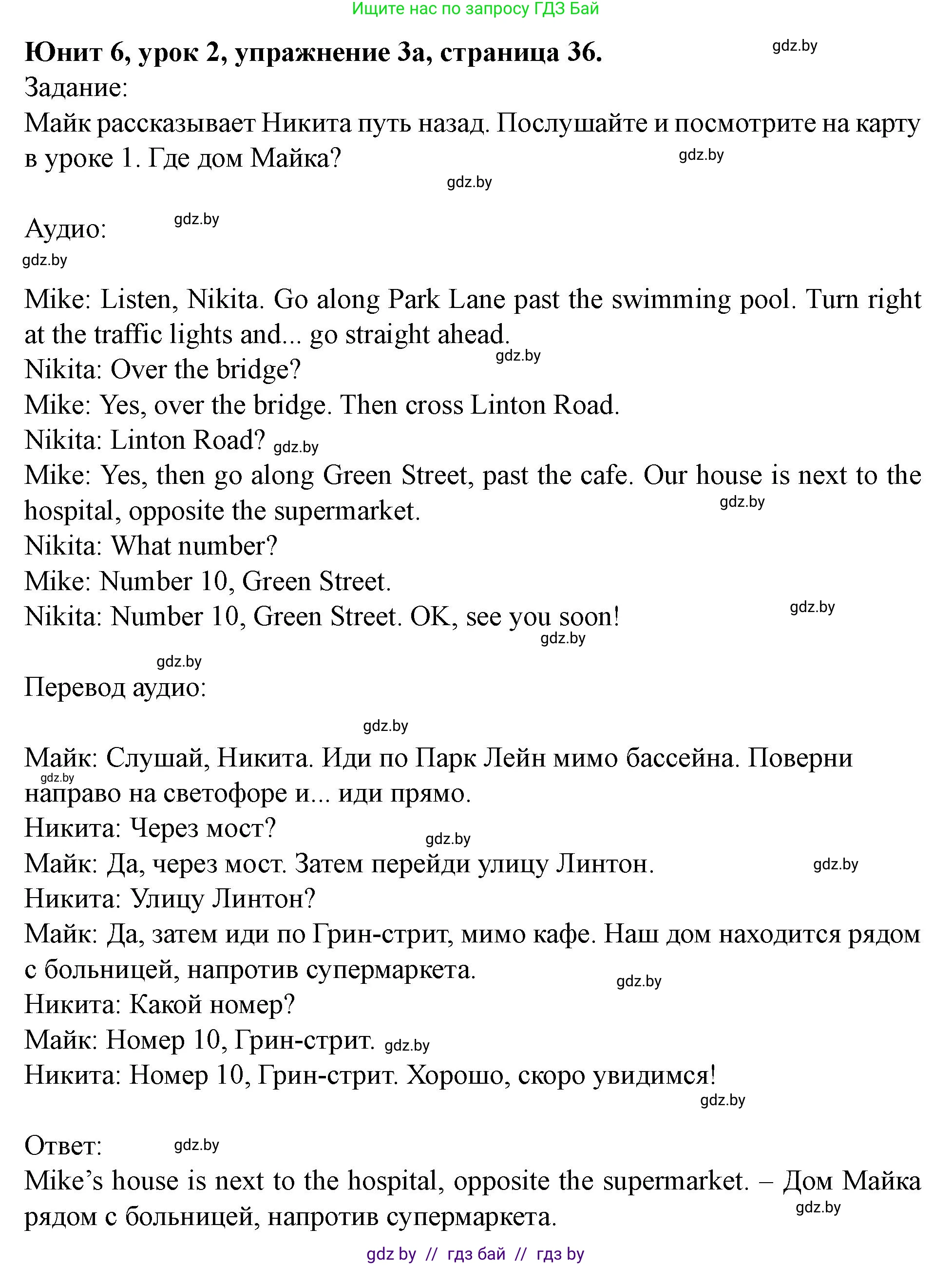 Английский язык (english), 5 класс Учебник (Student's book), авторы: Лапицкая Людмила Михайловна (Lapitskaya Ludmila), Калишевич Алла Ивановна, Севрюкова Татьяна Юрьевна, Седунова Наталья Михайловна (Sedunova Natalia), издательство Вышэйшая школа, Минск, 2020, Часть 2, страница 36, номер 3, Решение 1