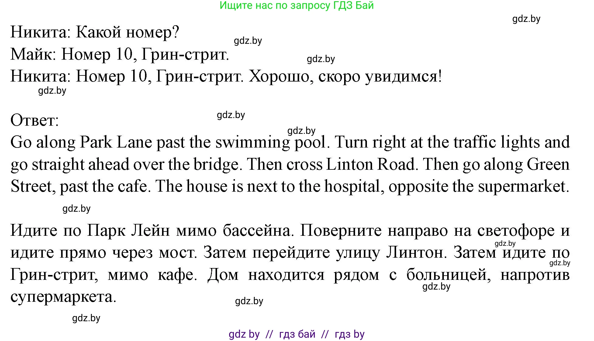 Английский язык (english), 5 класс Учебник (Student's book), авторы: Лапицкая Людмила Михайловна (Lapitskaya Ludmila), Калишевич Алла Ивановна, Севрюкова Татьяна Юрьевна, Седунова Наталья Михайловна (Sedunova Natalia), издательство Вышэйшая школа, Минск, 2020, Часть 2, страница 36, номер 3, Решение 1 (продолжение 3)